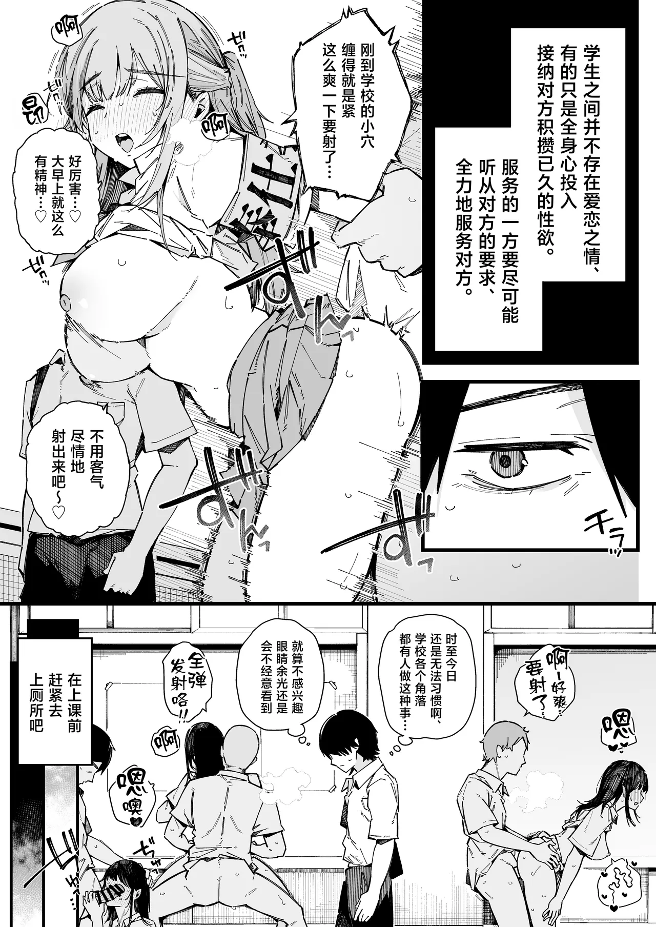 Tenkou Saki no Gakkou de Joshi Seito no Seiyoku o Kaishou suru Kakari ni Natta Hanashi. page 4