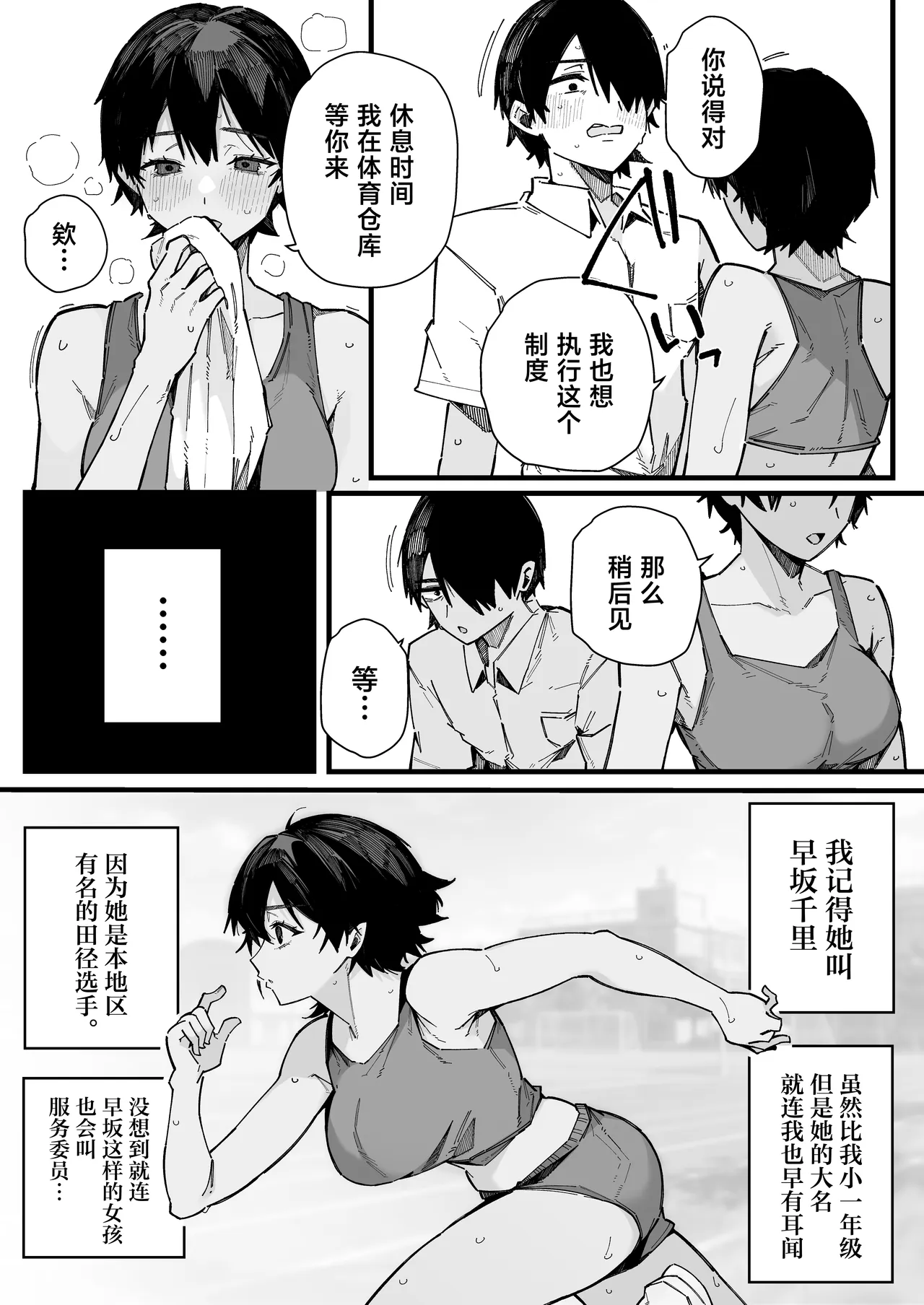 Tenkou Saki no Gakkou de Joshi Seito no Seiyoku o Kaishou suru Kakari ni Natta Hanashi. page 40