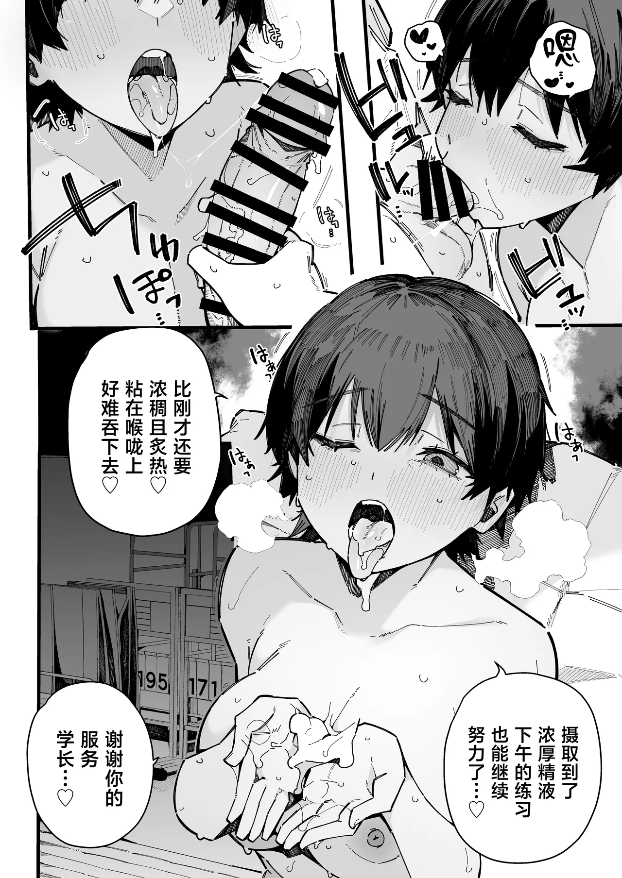 Tenkou Saki no Gakkou de Joshi Seito no Seiyoku o Kaishou suru Kakari ni Natta Hanashi. page 52