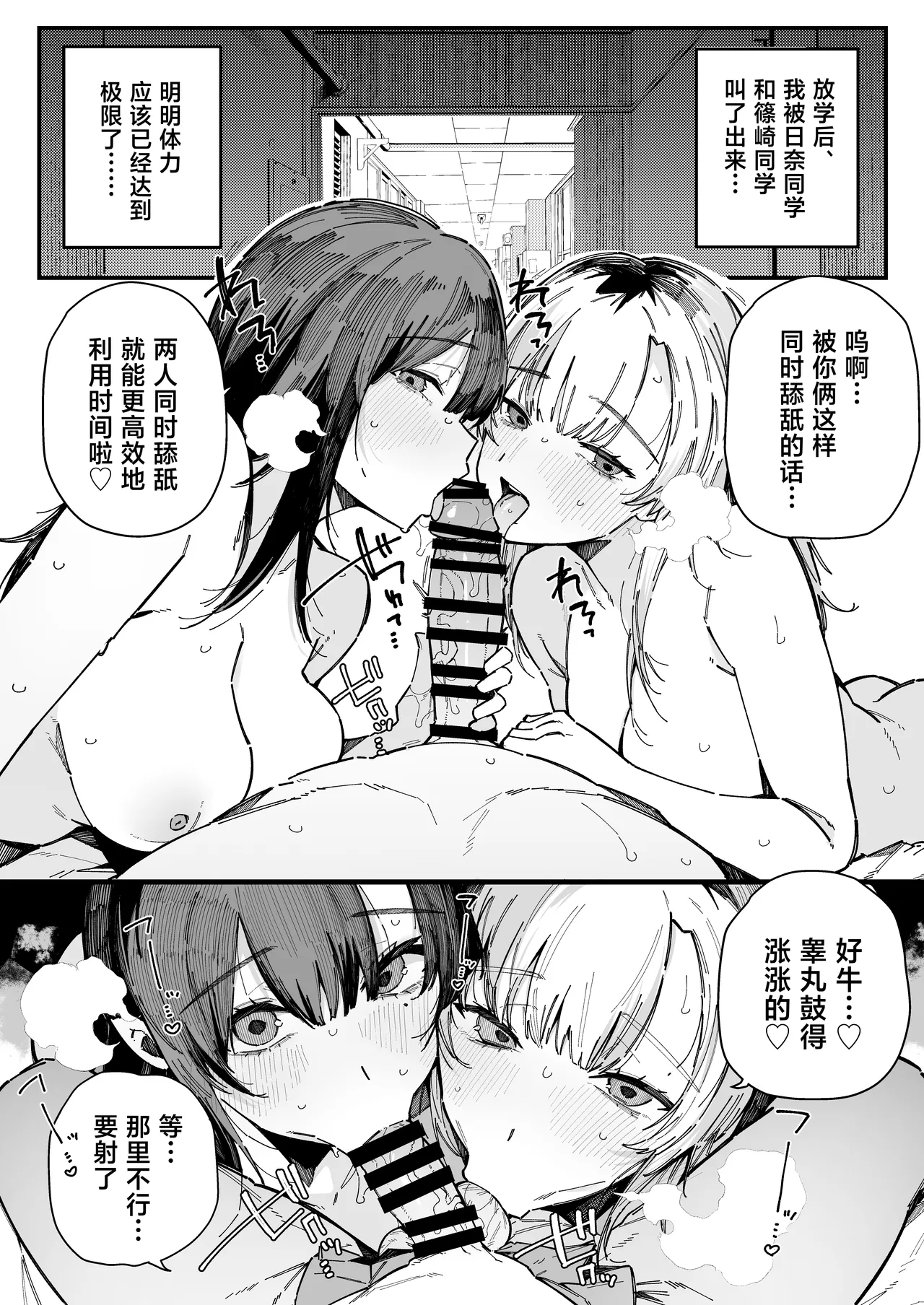 Tenkou Saki no Gakkou de Joshi Seito no Seiyoku o Kaishou suru Kakari ni Natta Hanashi. page 53