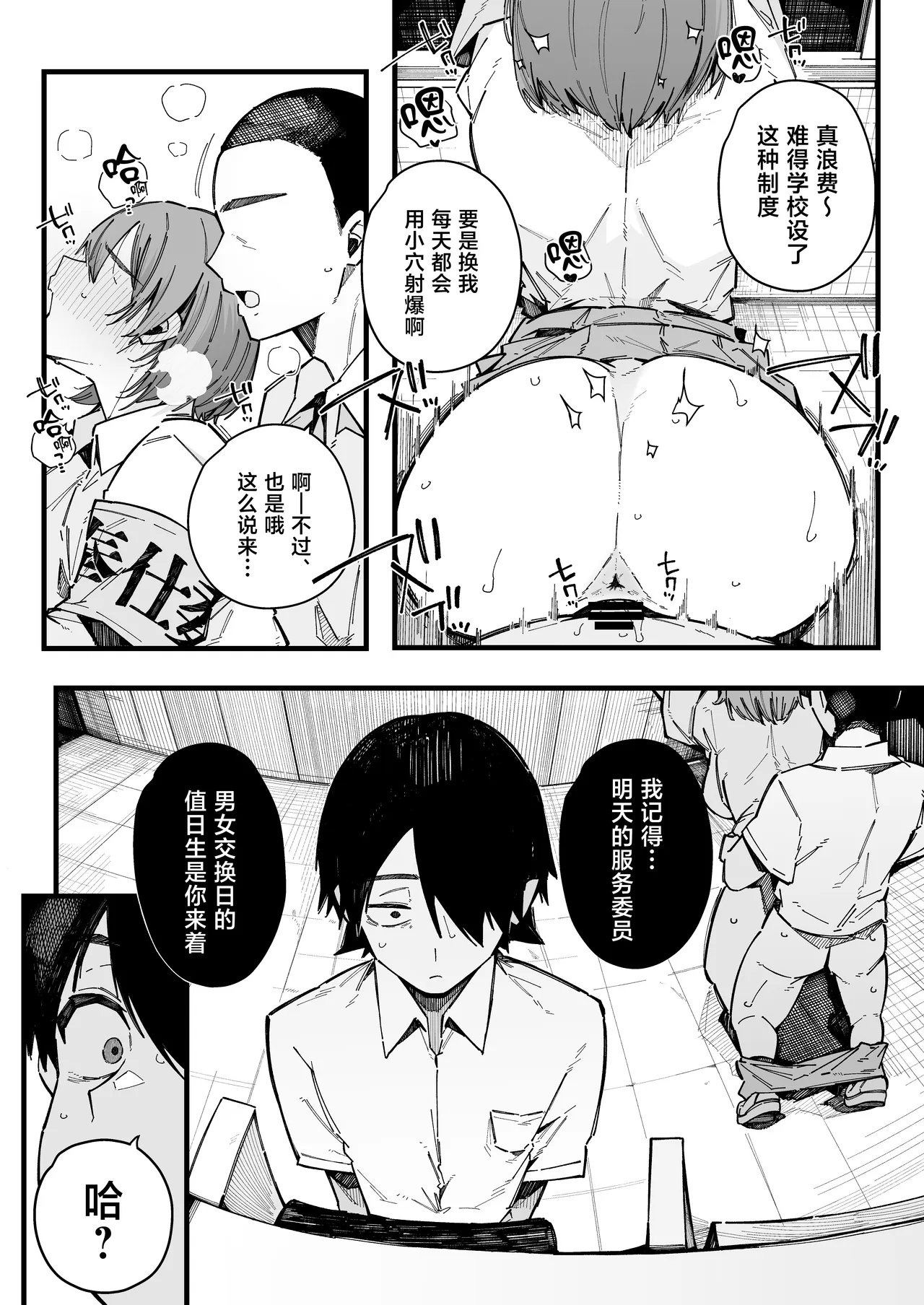 Tenkou Saki no Gakkou de Joshi Seito no Seiyoku o Kaishou suru Kakari ni Natta Hanashi. page 6