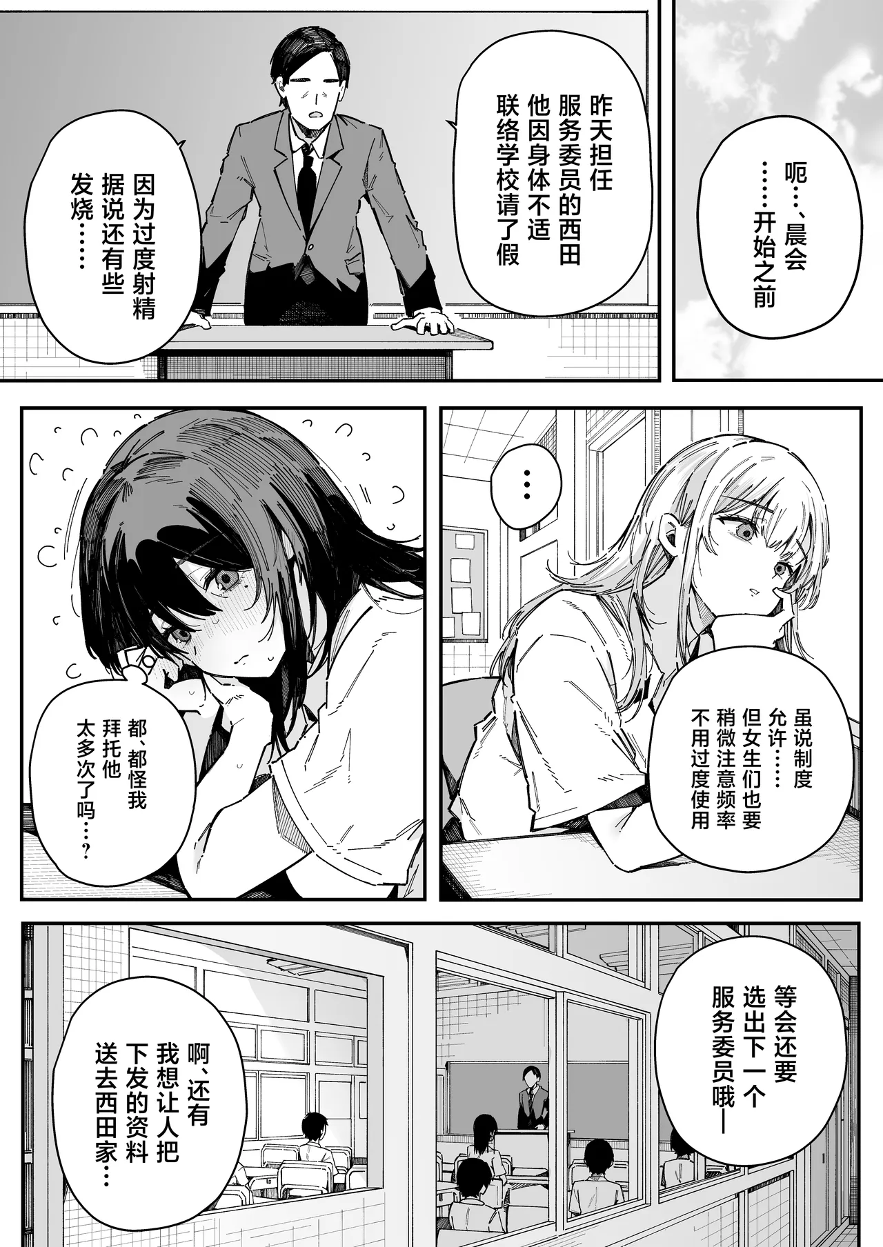 Tenkou Saki no Gakkou de Joshi Seito no Seiyoku o Kaishou suru Kakari ni Natta Hanashi. page 61