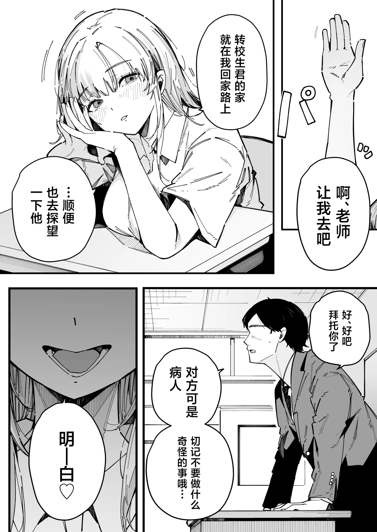 Tenkou Saki no Gakkou de Joshi Seito no Seiyoku o Kaishou suru Kakari ni Natta Hanashi. page 62