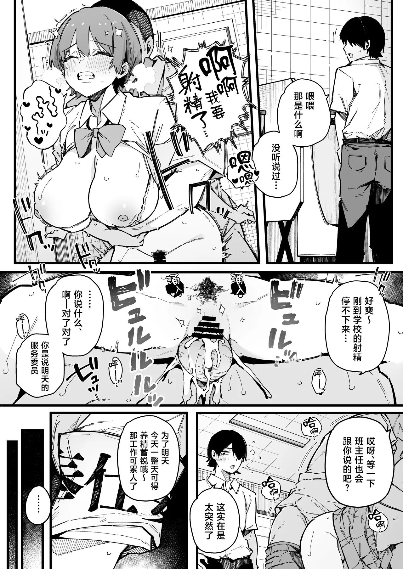Tenkou Saki no Gakkou de Joshi Seito no Seiyoku o Kaishou suru Kakari ni Natta Hanashi. page 7