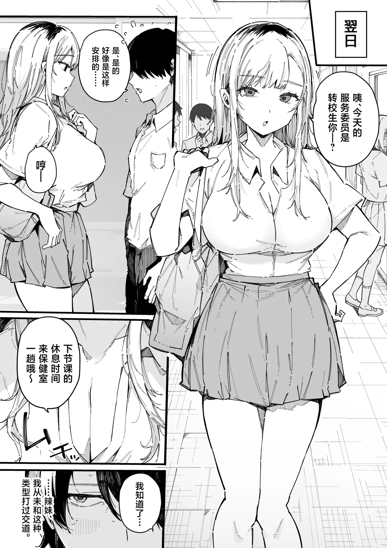 Tenkou Saki no Gakkou de Joshi Seito no Seiyoku o Kaishou suru Kakari ni Natta Hanashi. page 8