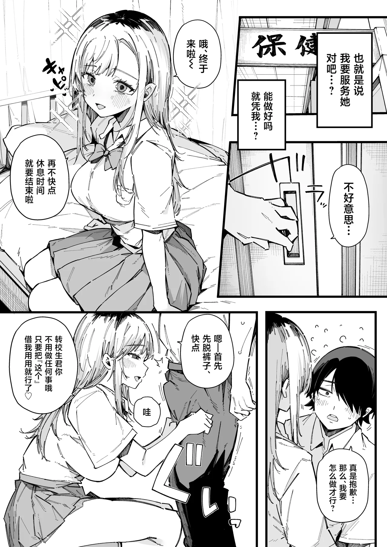 Tenkou Saki no Gakkou de Joshi Seito no Seiyoku o Kaishou suru Kakari ni Natta Hanashi. page 9