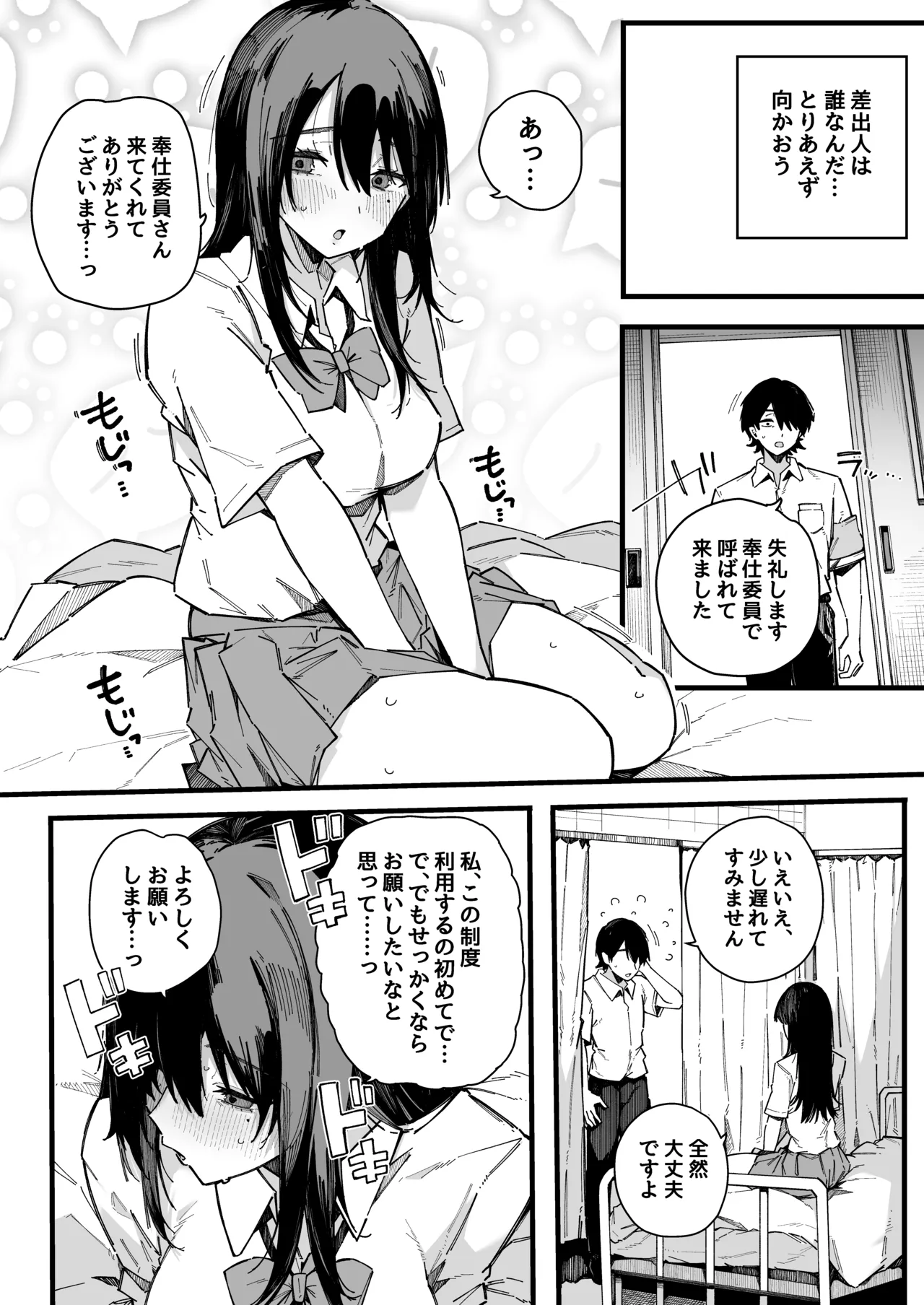 Tenkou Saki no Gakkou de Joshi Seito no Seiyoku o Kaishou suru Kakari ni Natta Hanashi. page 19