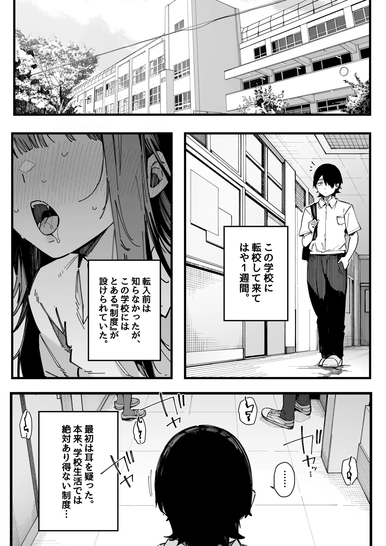 Tenkou Saki no Gakkou de Joshi Seito no Seiyoku o Kaishou suru Kakari ni Natta Hanashi. page 2