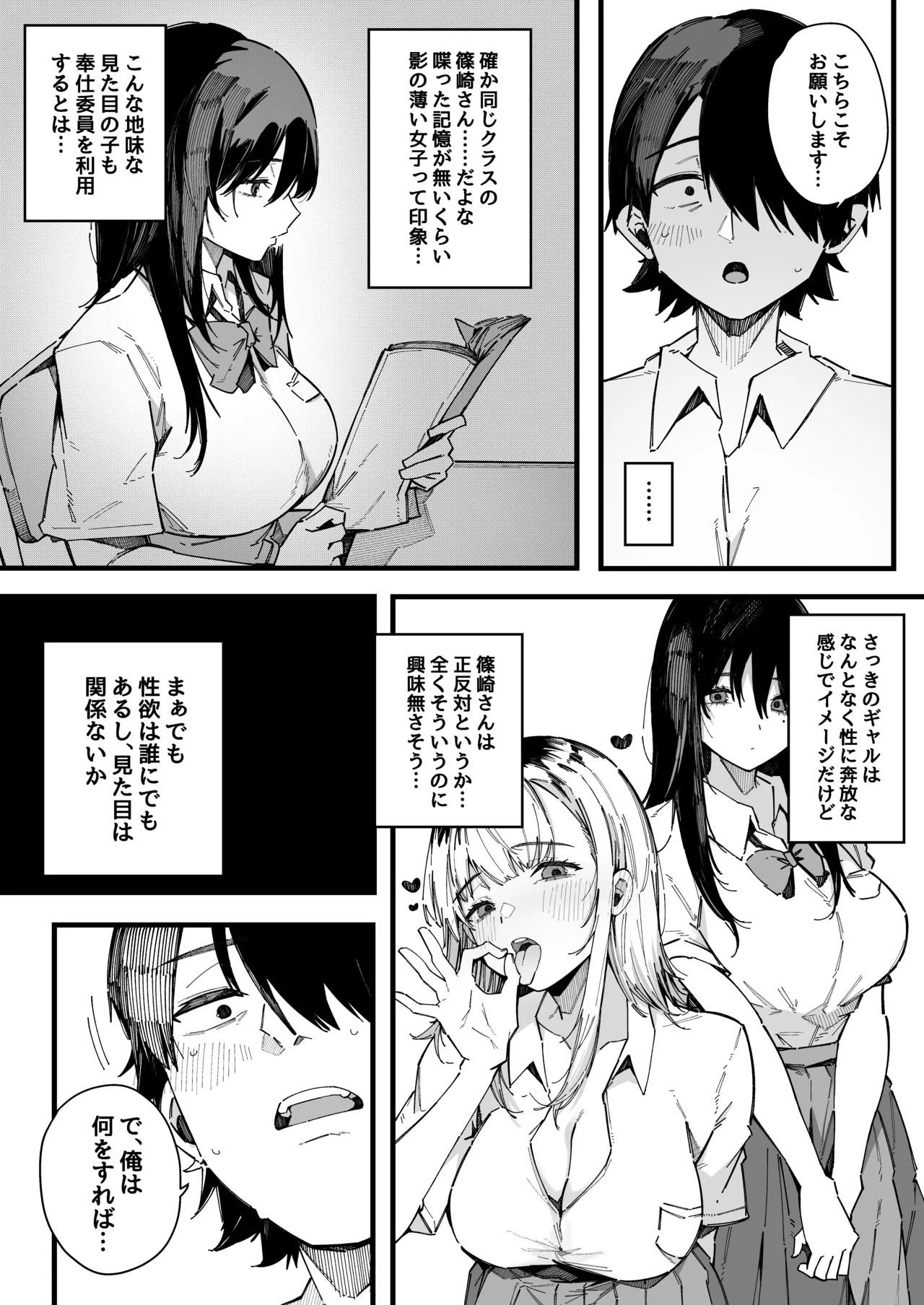 Tenkou Saki no Gakkou de Joshi Seito no Seiyoku o Kaishou suru Kakari ni Natta Hanashi. page 20