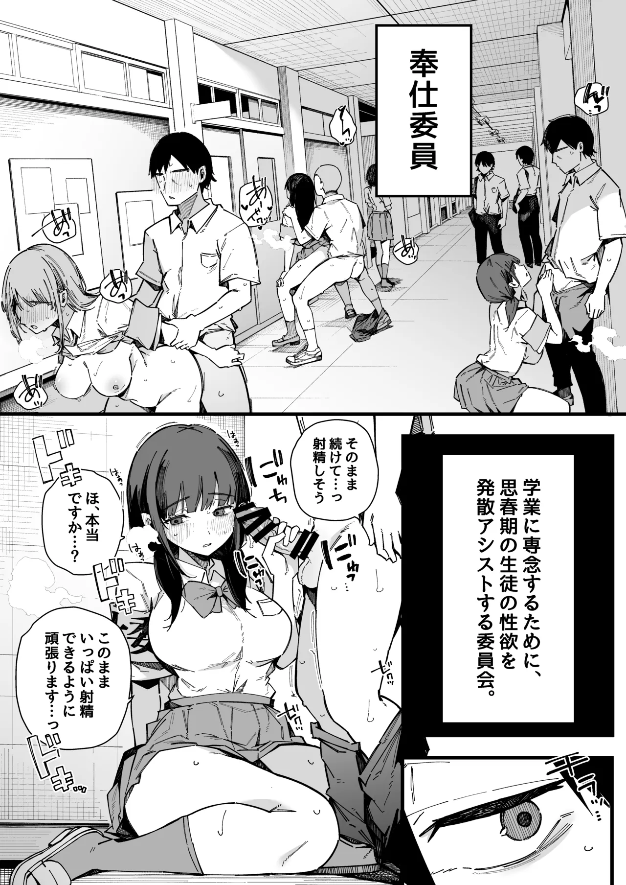 Tenkou Saki no Gakkou de Joshi Seito no Seiyoku o Kaishou suru Kakari ni Natta Hanashi. page 3