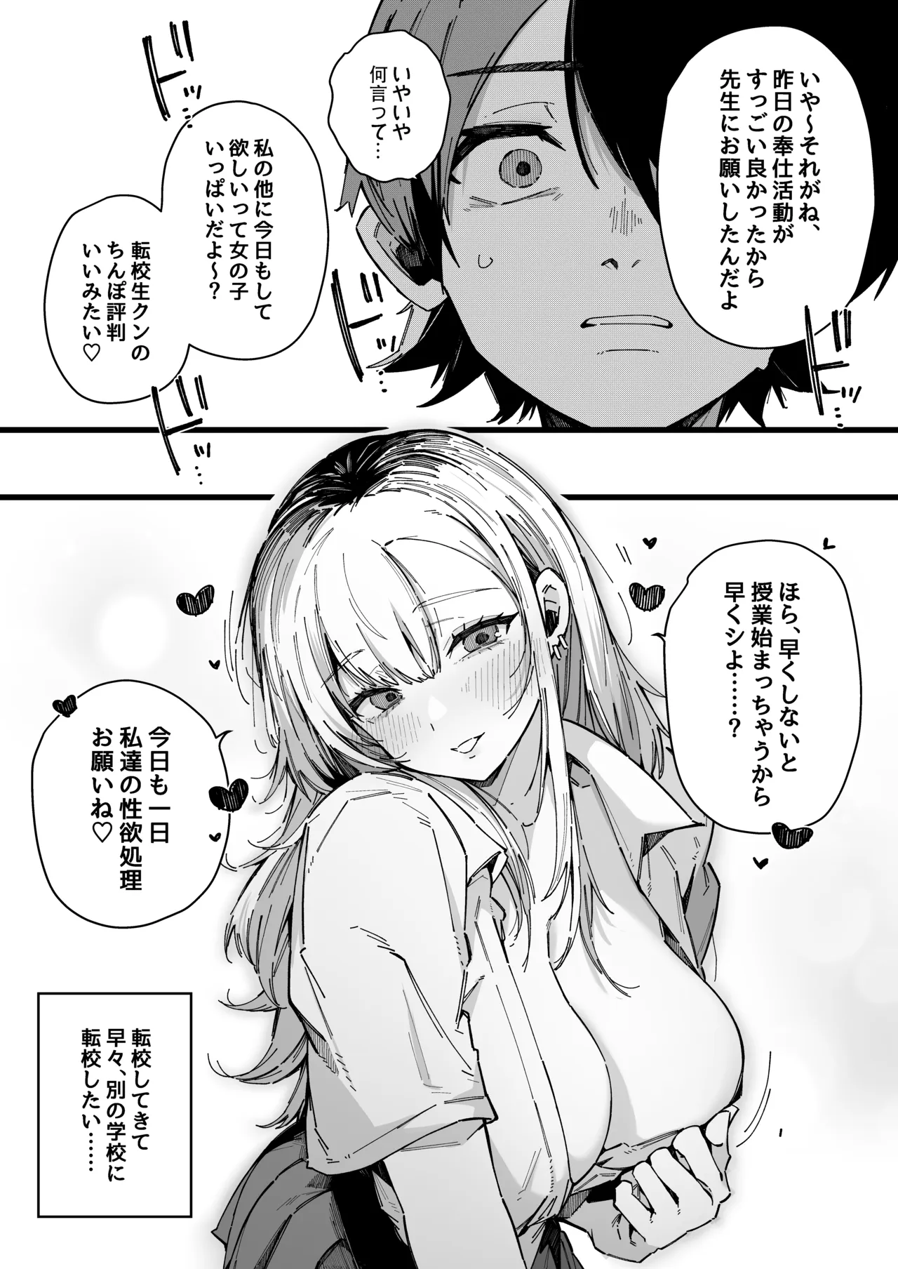 Tenkou Saki no Gakkou de Joshi Seito no Seiyoku o Kaishou suru Kakari ni Natta Hanashi. page 34