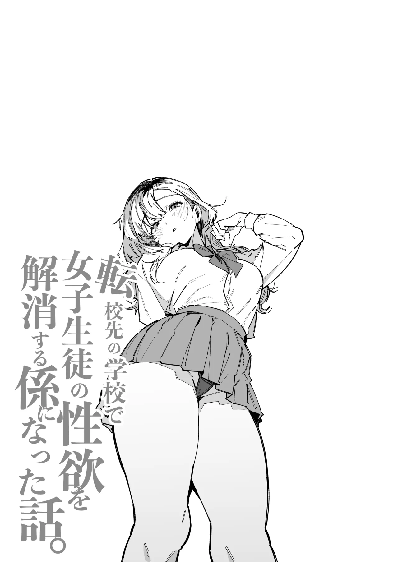 Tenkou Saki no Gakkou de Joshi Seito no Seiyoku o Kaishou suru Kakari ni Natta Hanashi. page 35