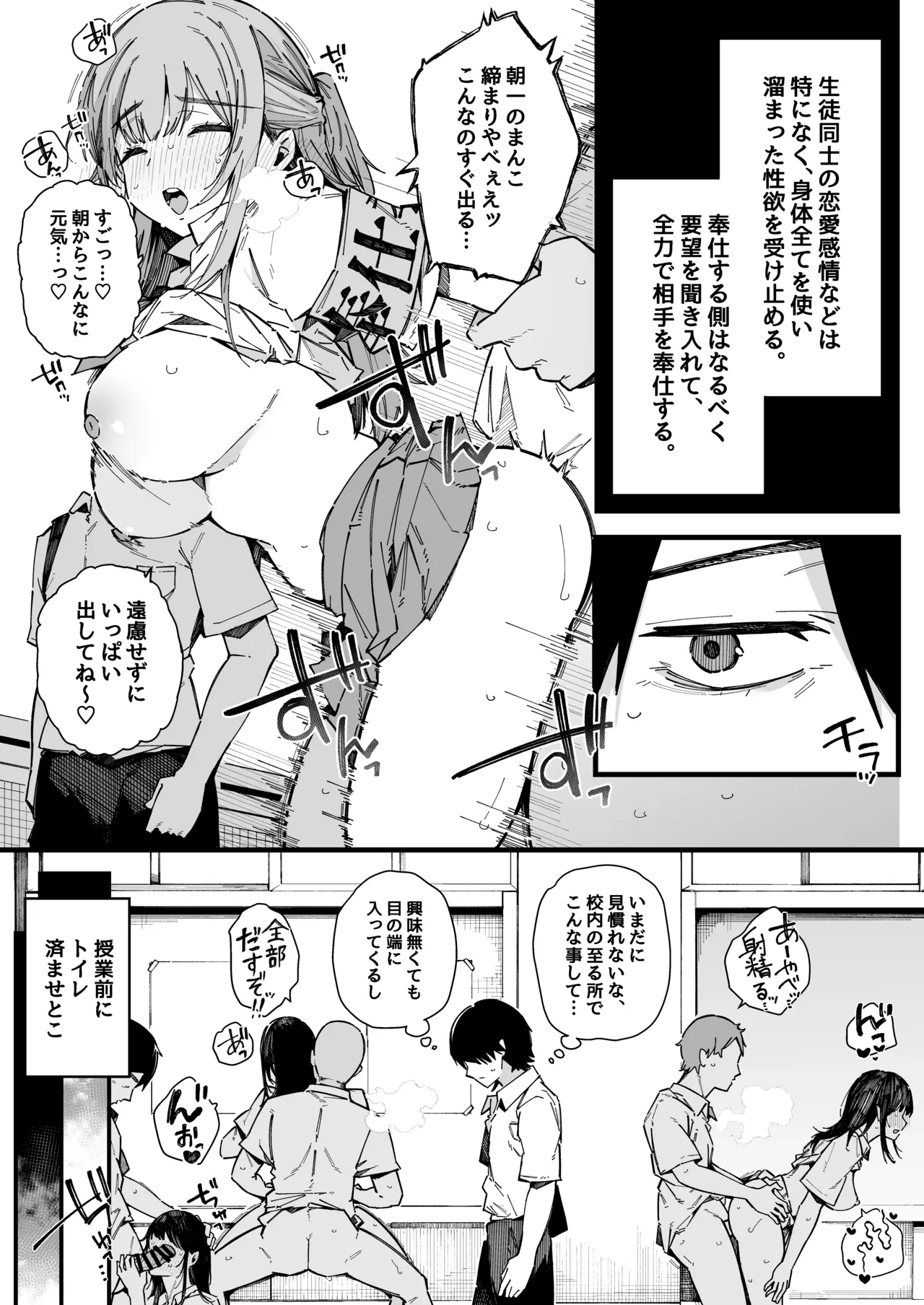 Tenkou Saki no Gakkou de Joshi Seito no Seiyoku o Kaishou suru Kakari ni Natta Hanashi. page 4