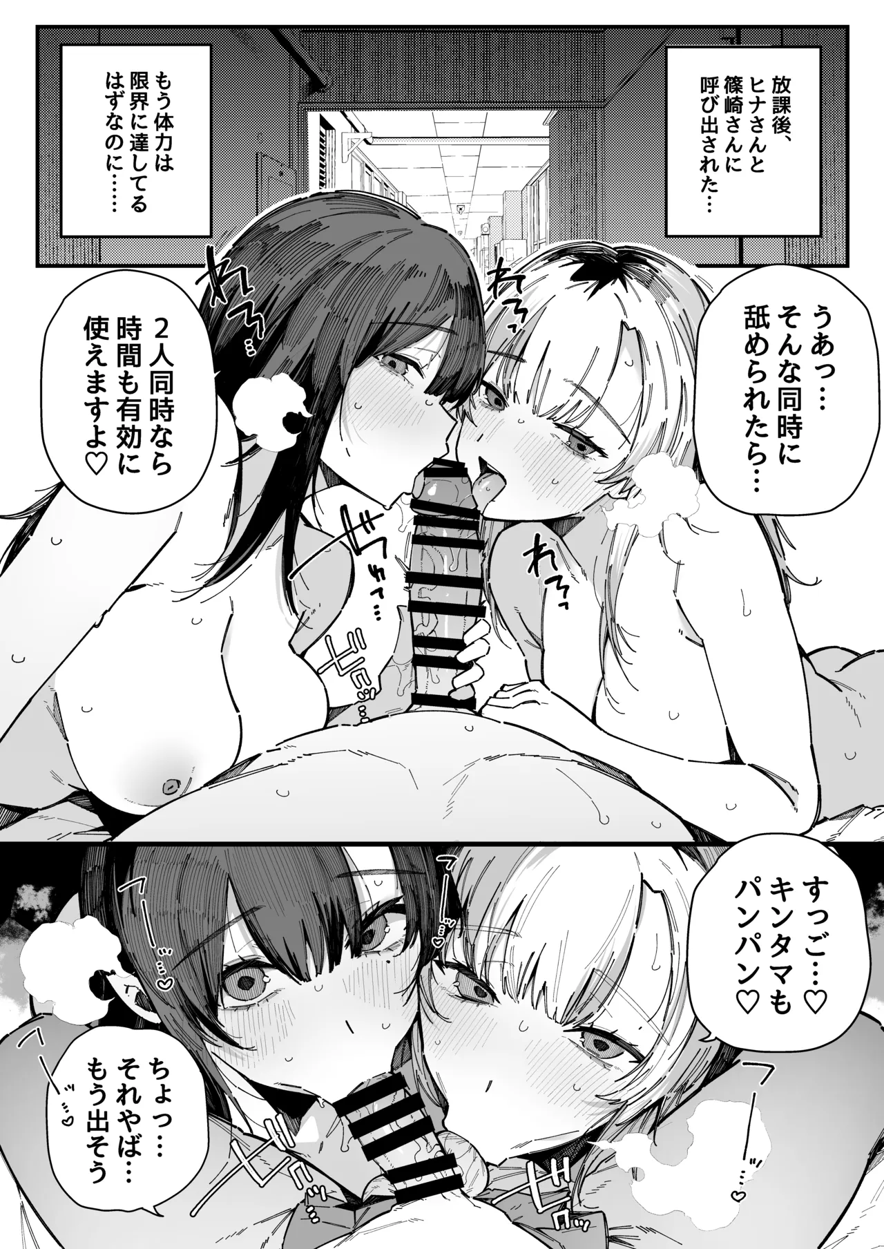 Tenkou Saki no Gakkou de Joshi Seito no Seiyoku o Kaishou suru Kakari ni Natta Hanashi. page 53