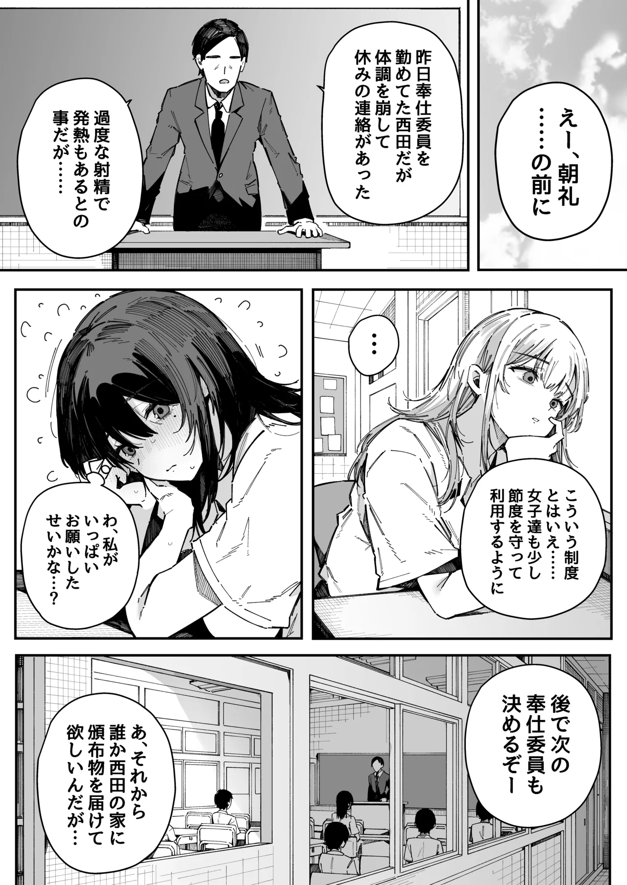 Tenkou Saki no Gakkou de Joshi Seito no Seiyoku o Kaishou suru Kakari ni Natta Hanashi. page 61