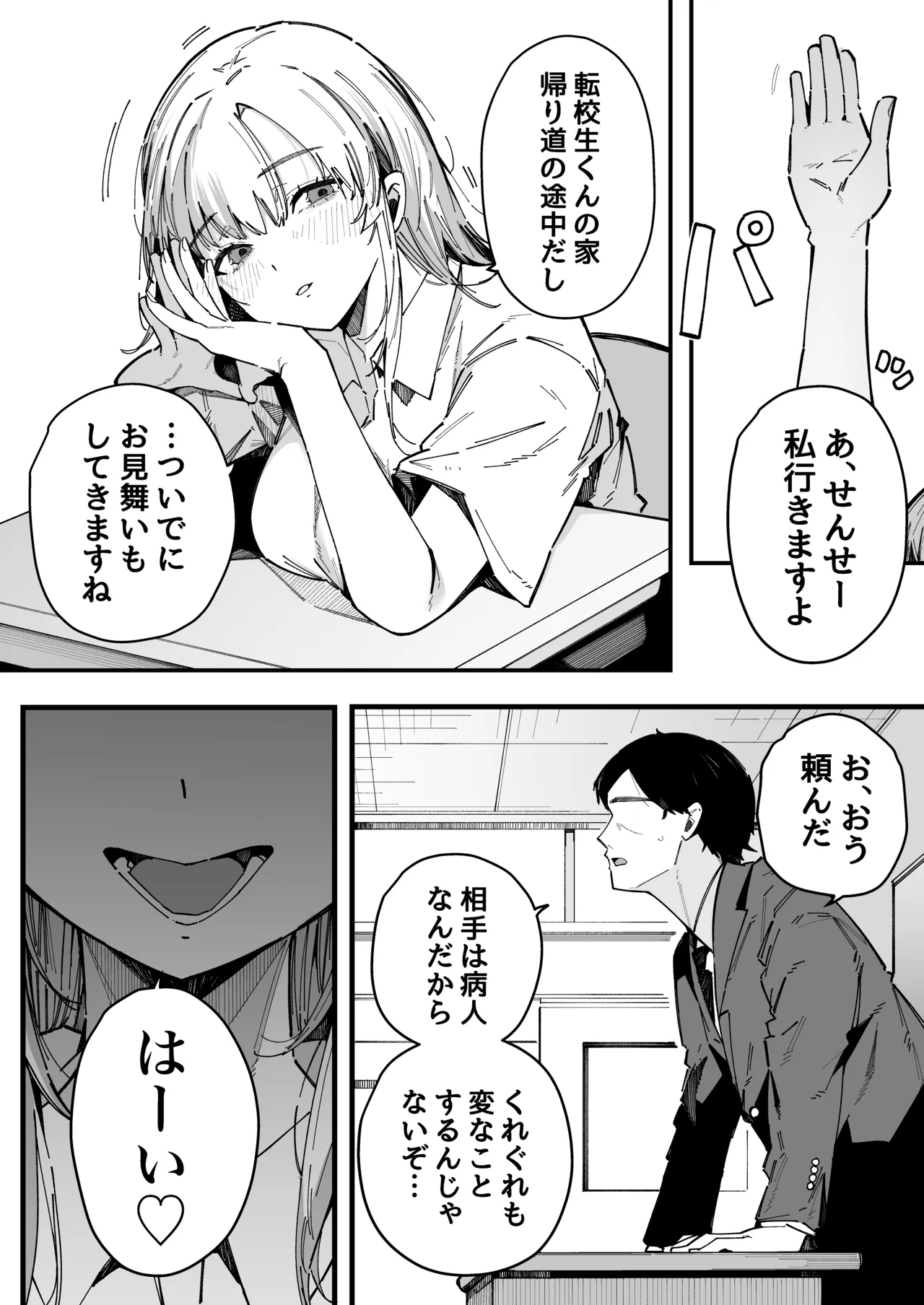 Tenkou Saki no Gakkou de Joshi Seito no Seiyoku o Kaishou suru Kakari ni Natta Hanashi. page 62