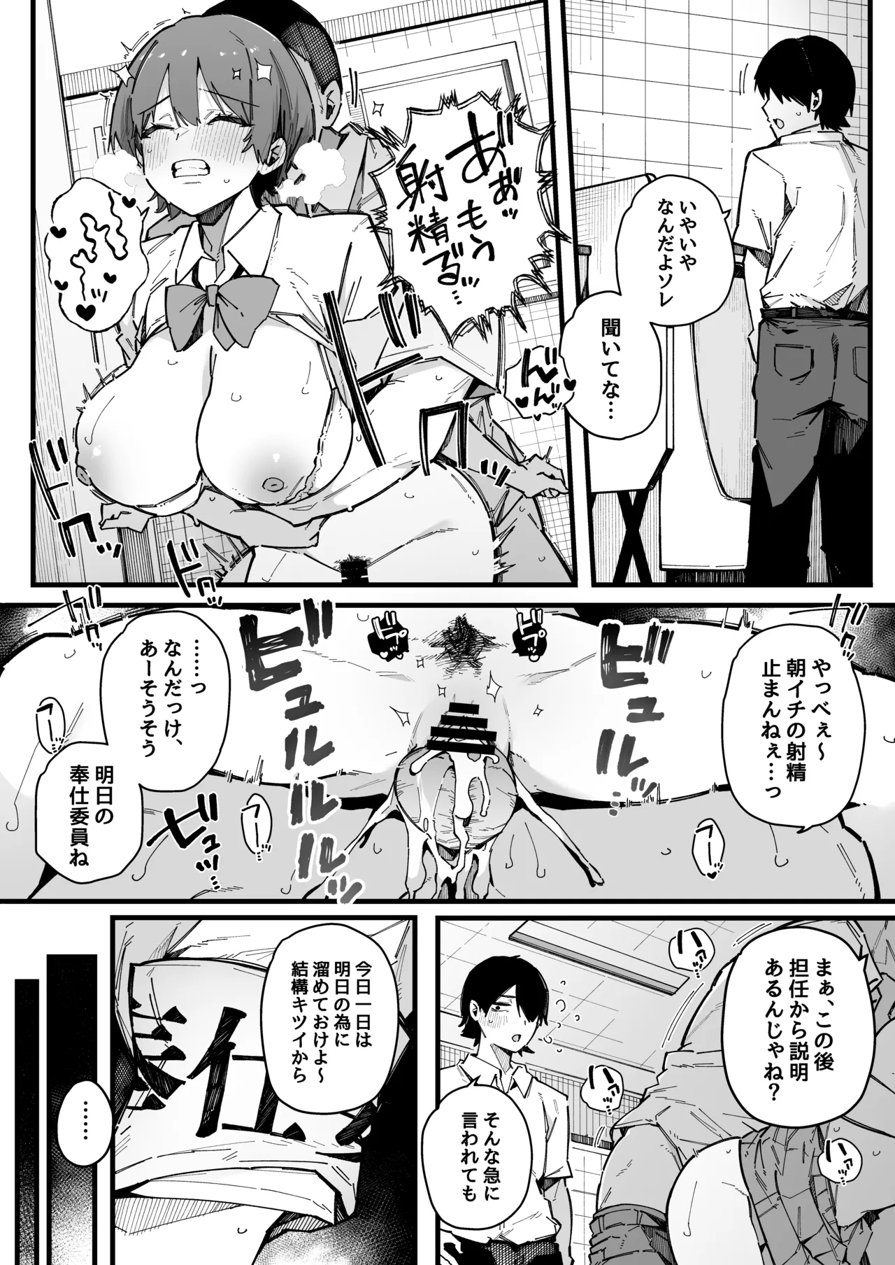 Tenkou Saki no Gakkou de Joshi Seito no Seiyoku o Kaishou suru Kakari ni Natta Hanashi. page 7