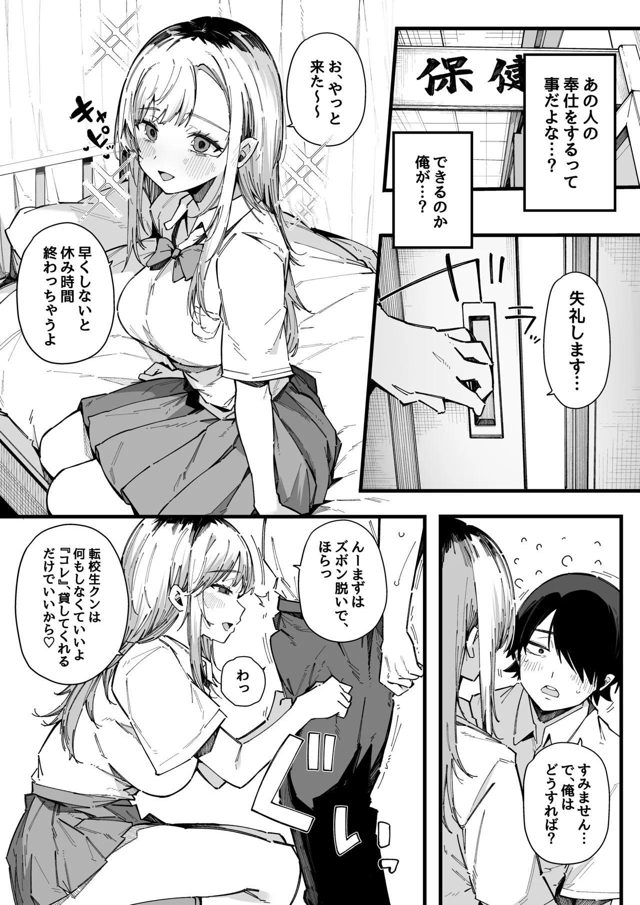 Tenkou Saki no Gakkou de Joshi Seito no Seiyoku o Kaishou suru Kakari ni Natta Hanashi. page 9