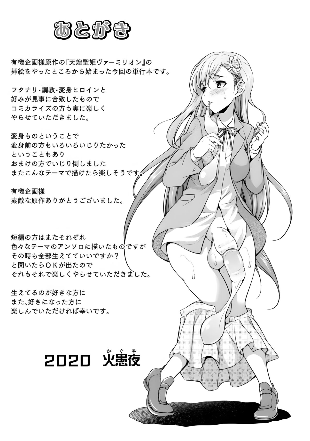Tenkouseiki Vermillion THE COMIC page 200