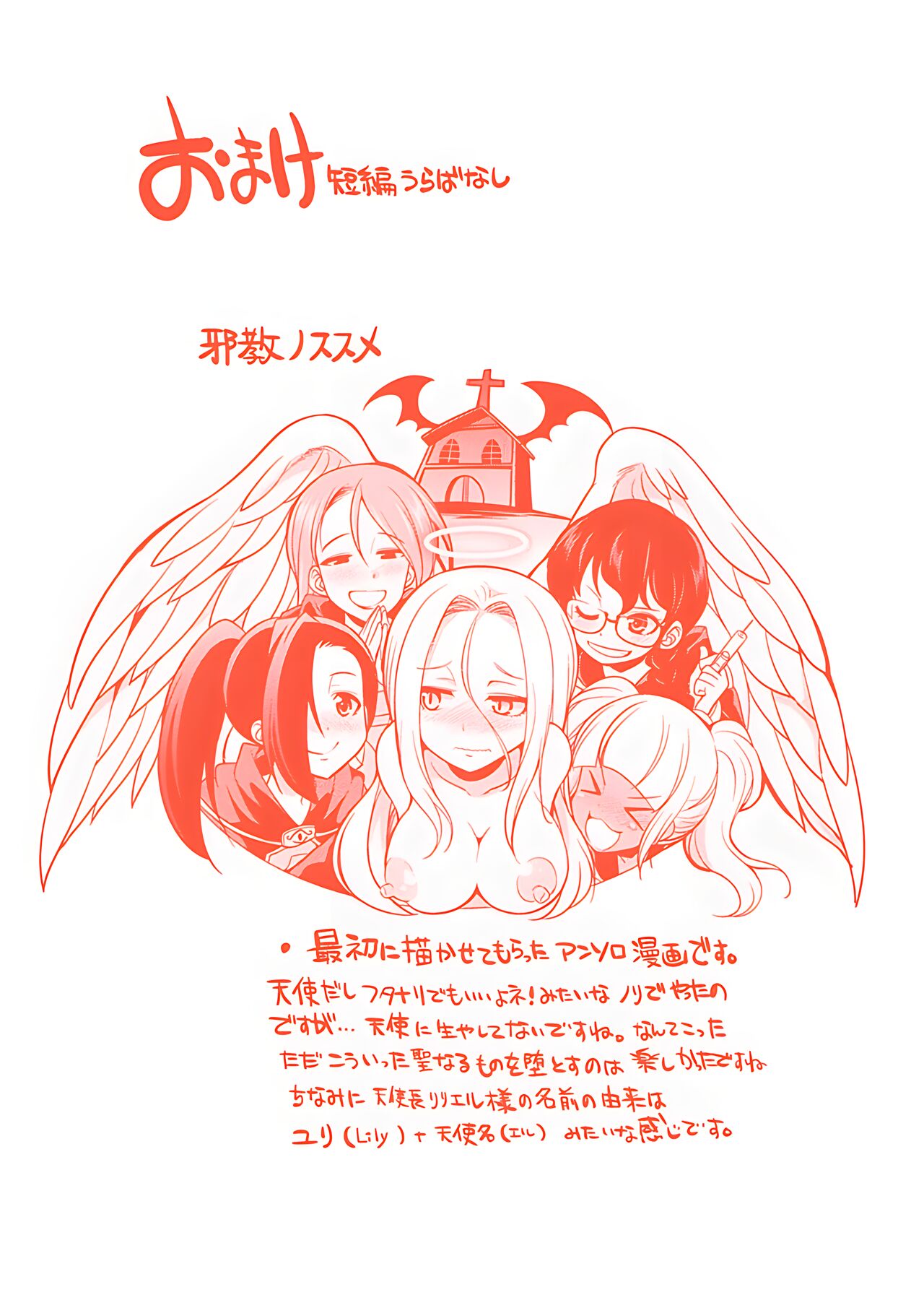 Tenkouseiki Vermillion THE COMIC page 206