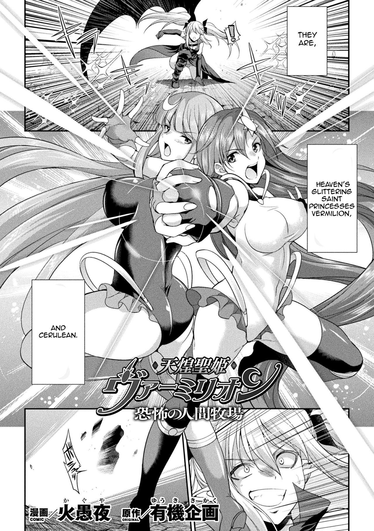 Tenkouseiki Vermillion THE COMIC page 75