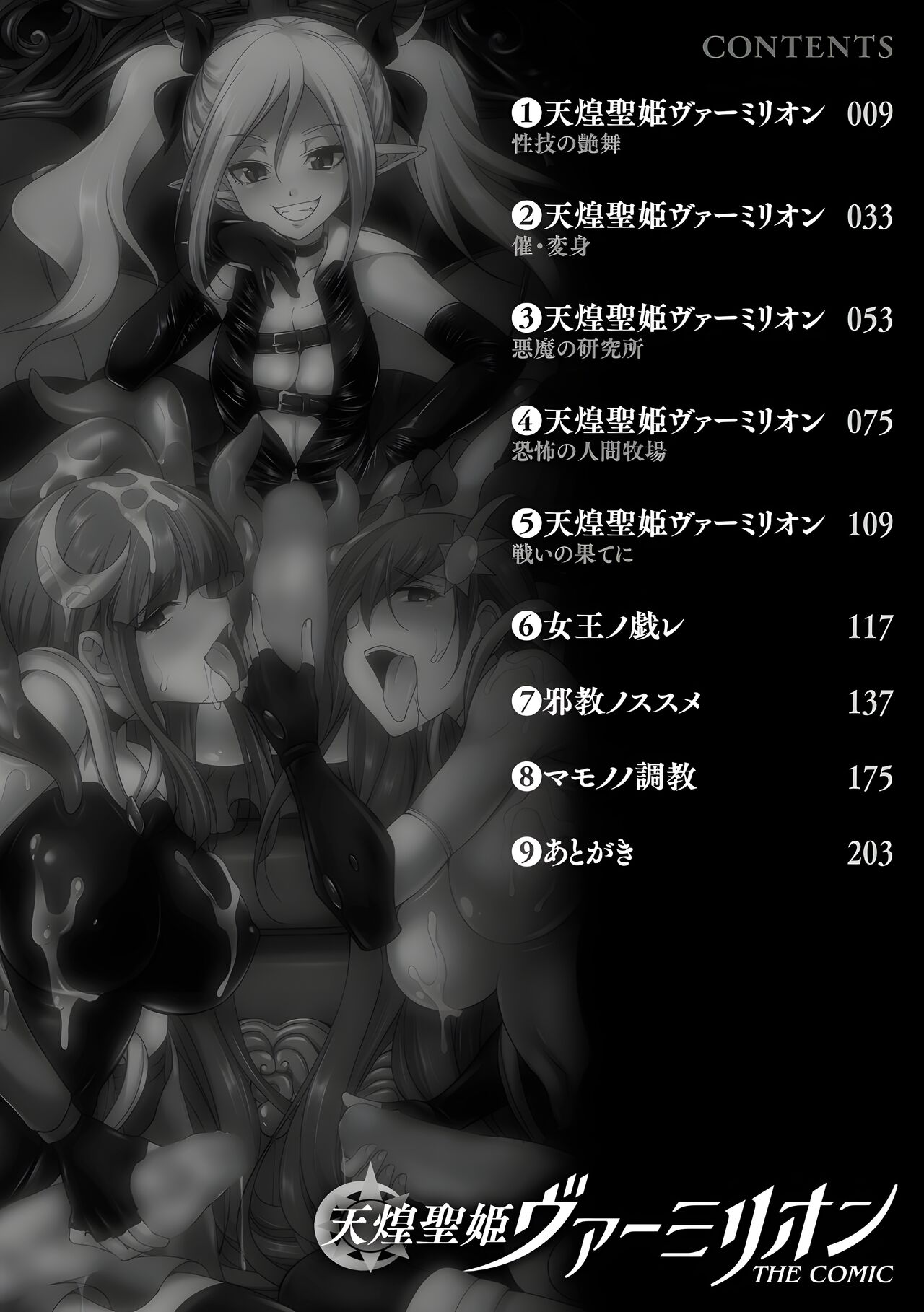 Tenkouseiki Vermillion THE COMIC page 9