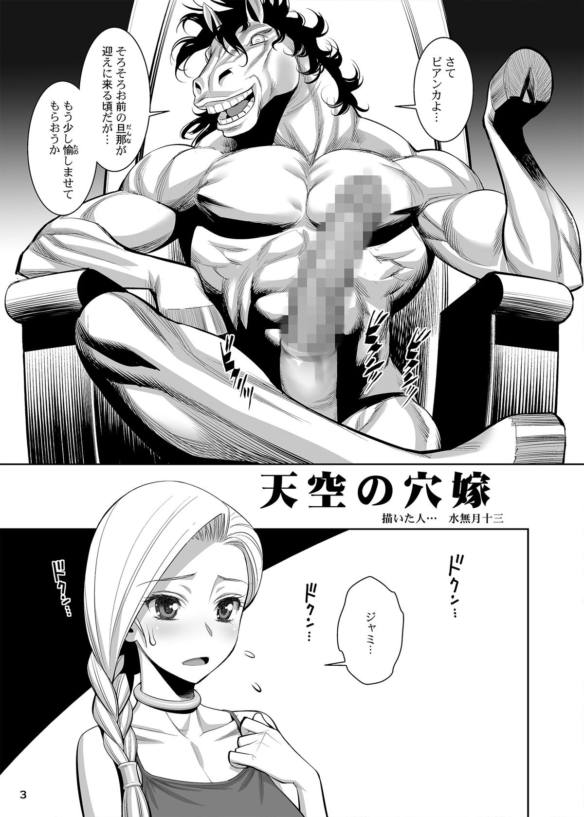 Tenkuu no Anayome page 2