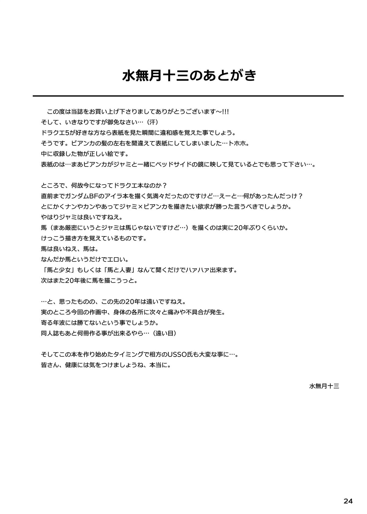 Tenkuu no Anayome page 23