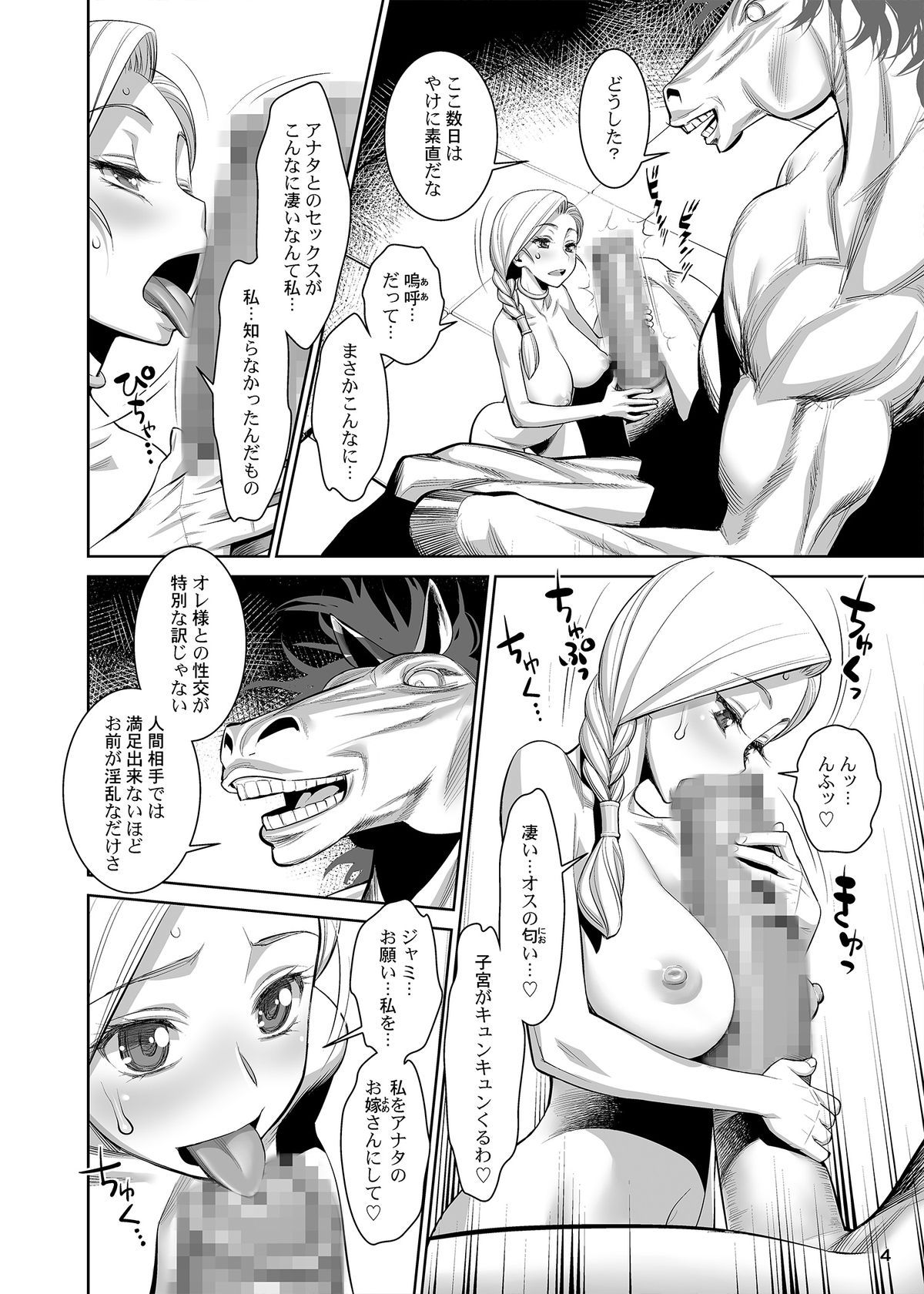 Tenkuu no Anayome page 3