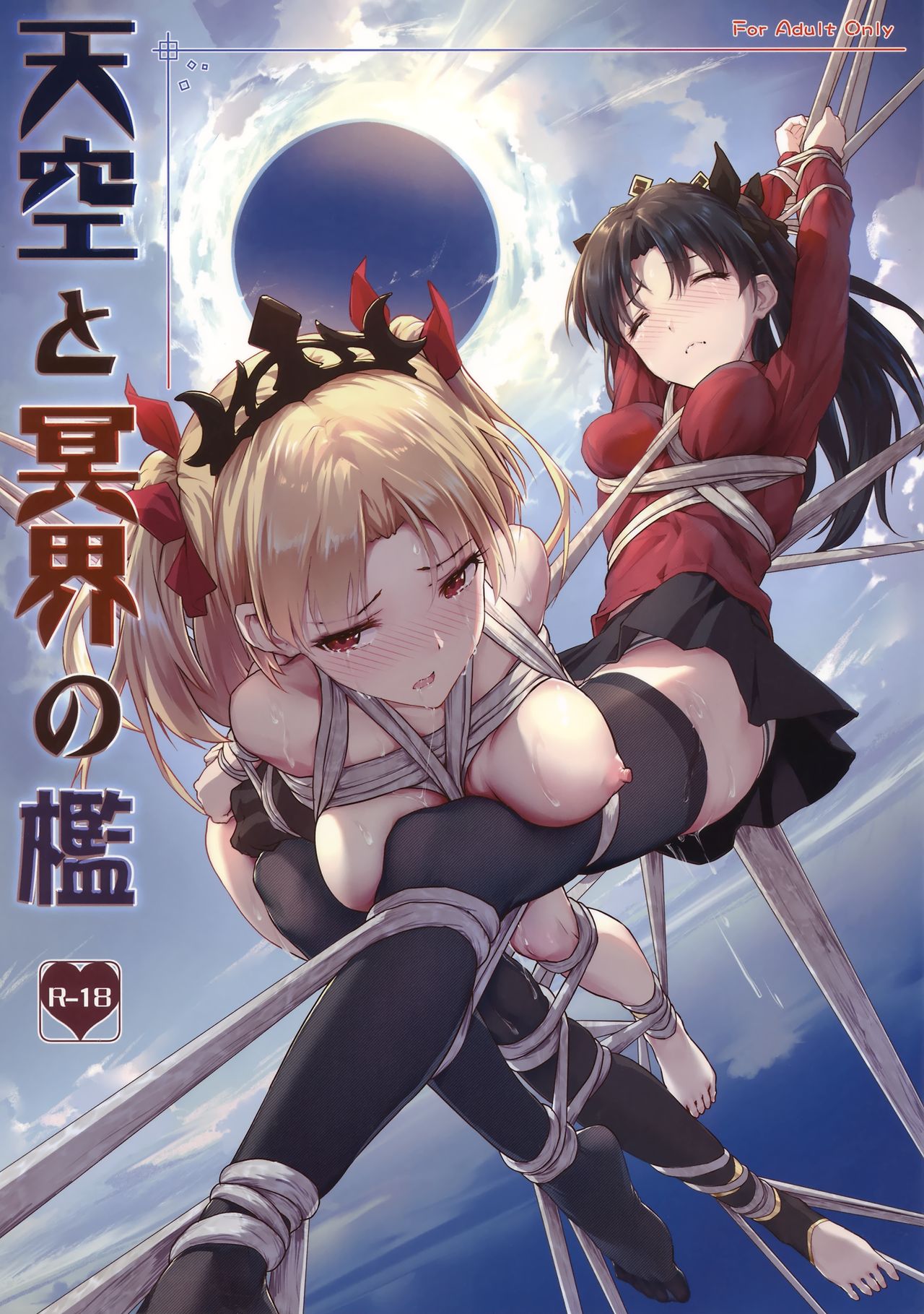 Tenkuu to Meikai no Ori page 2