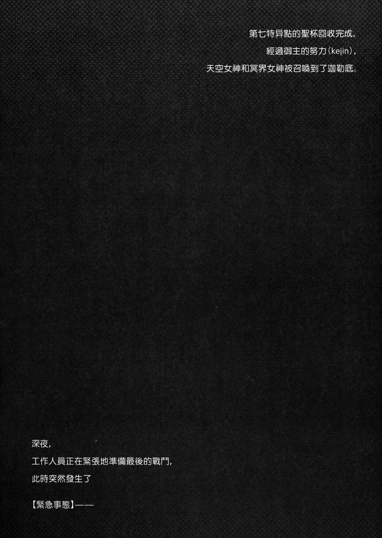 Tenkuu to Meikai no Ori page 3