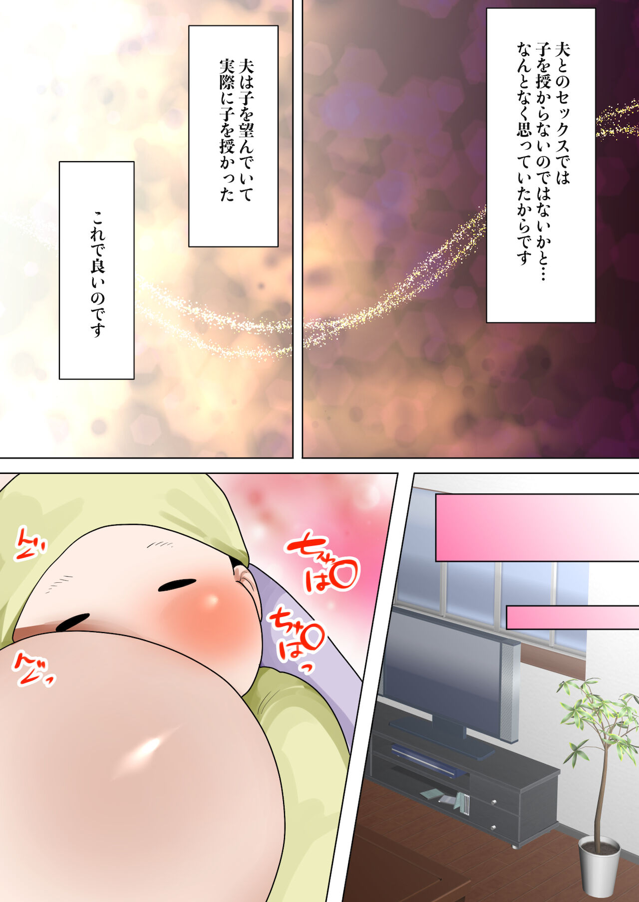 Tennen Kyonyuuzuma, Gifu ni Choukyou sareru. page 140