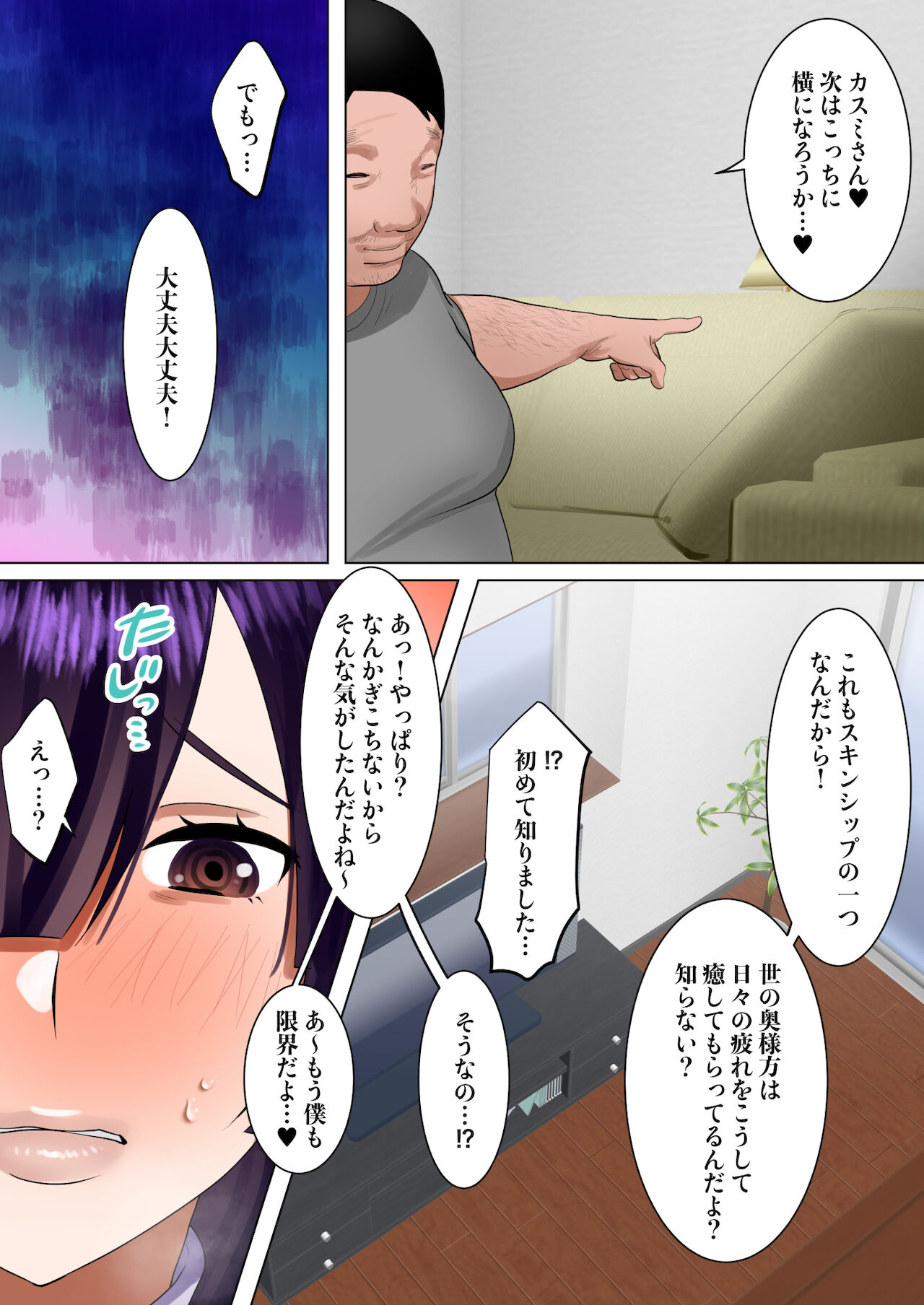 Tennen Kyonyuuzuma, Gifu ni Choukyou sareru. page 17