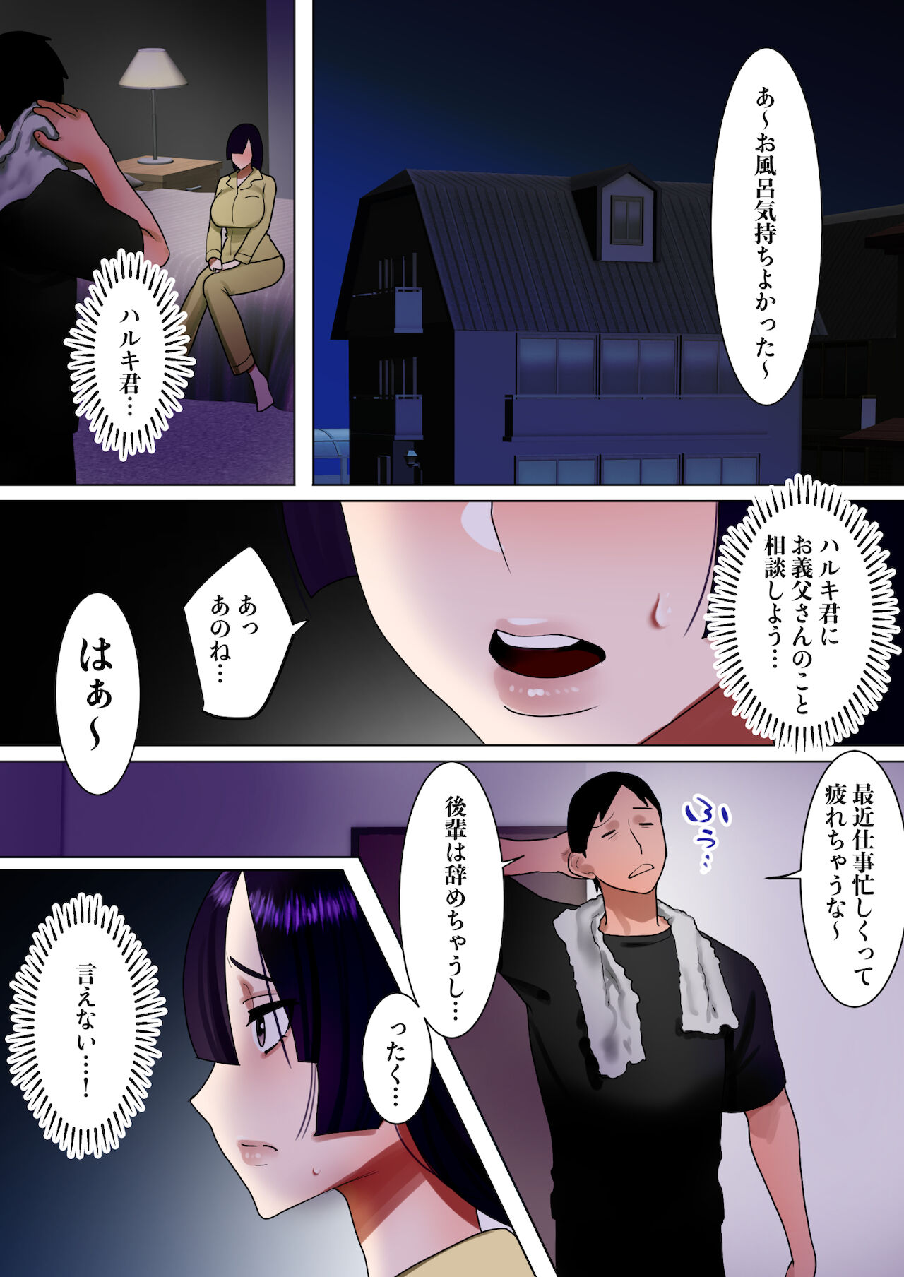 Tennen Kyonyuuzuma, Gifu ni Choukyou sareru. page 25