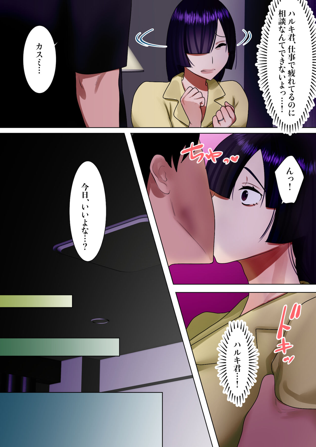 Tennen Kyonyuuzuma, Gifu ni Choukyou sareru. page 26