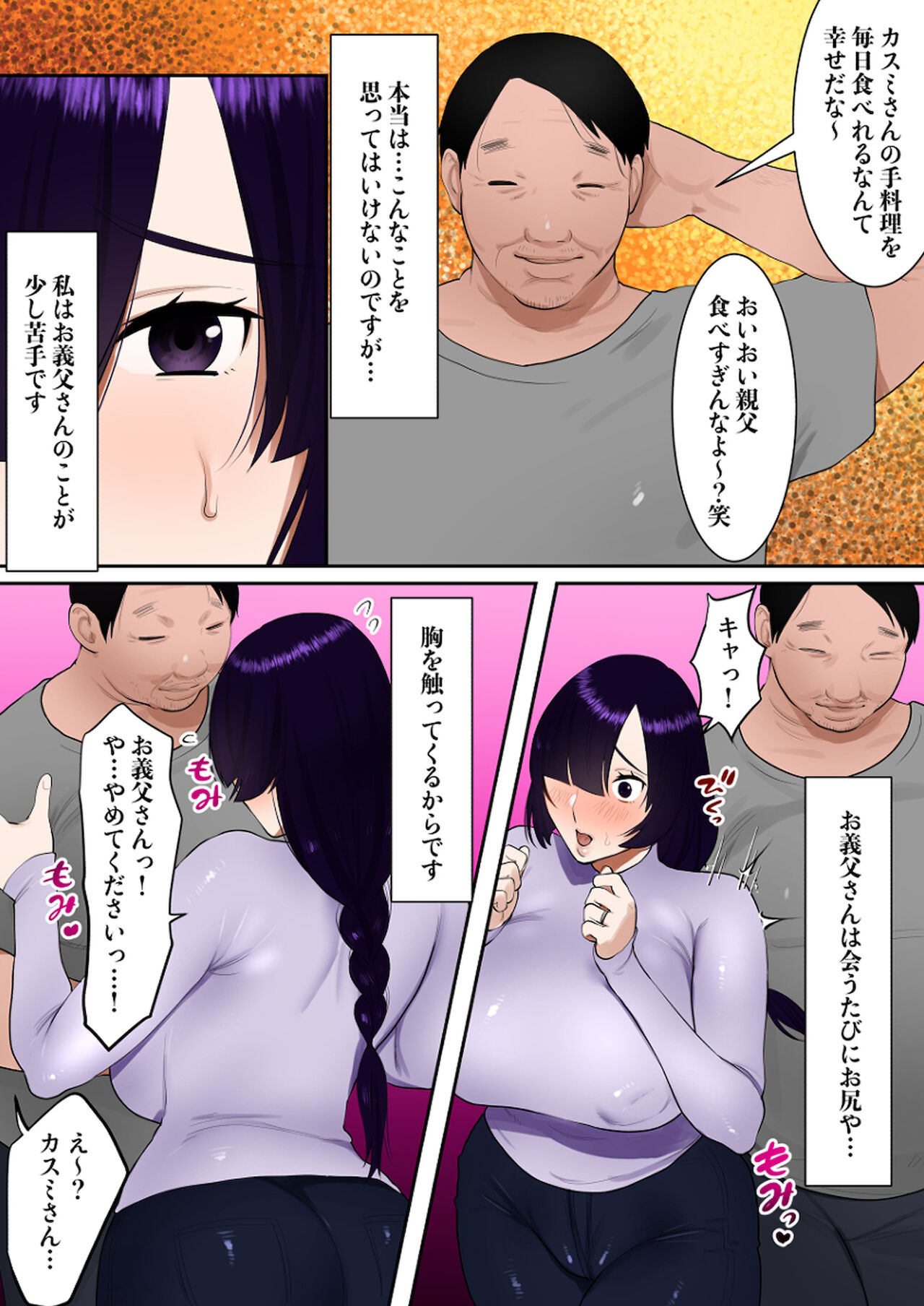 Tennen Kyonyuuzuma, Gifu ni Choukyou sareru. page 3