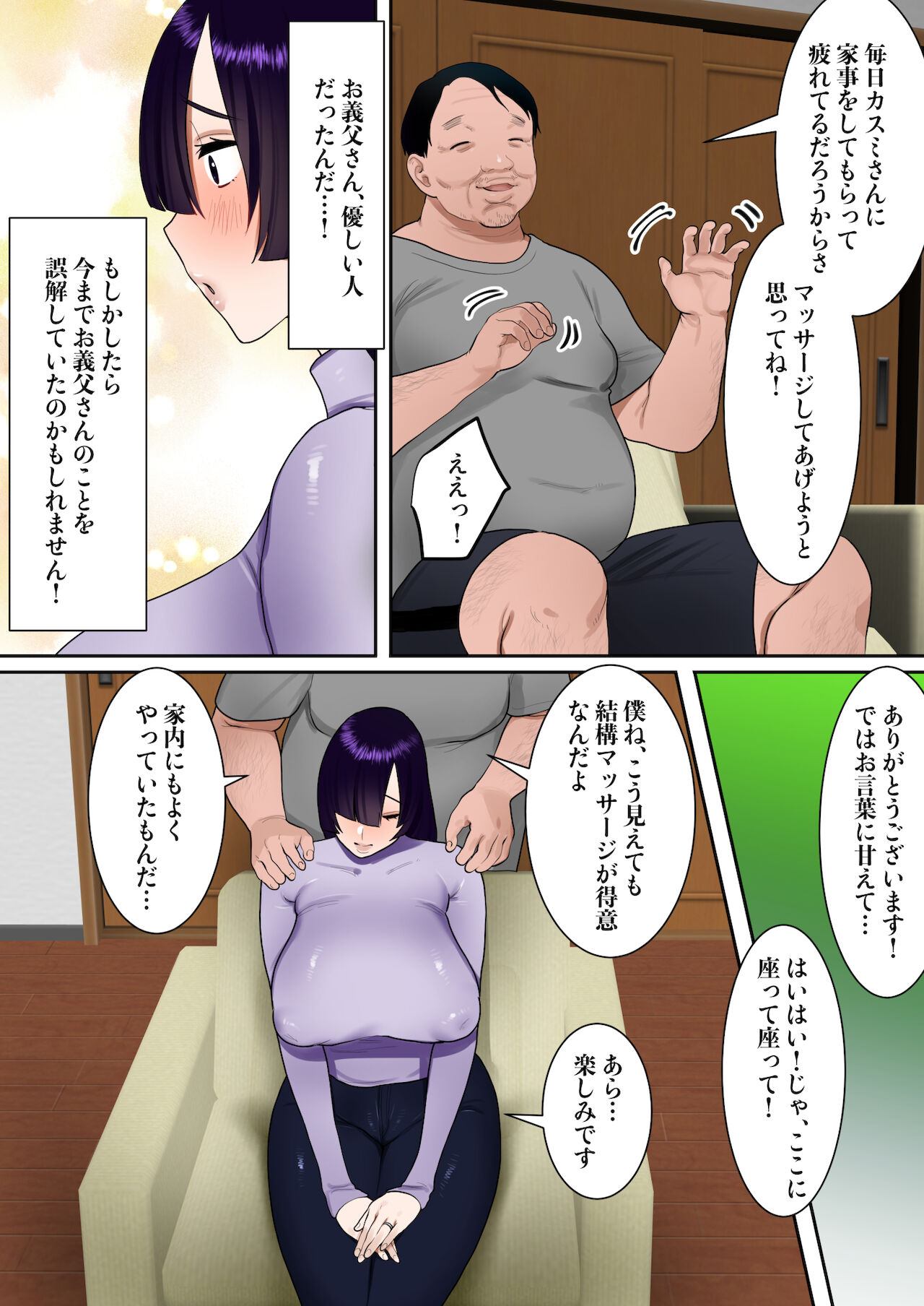 Tennen Kyonyuuzuma, Gifu ni Choukyou sareru. page 6