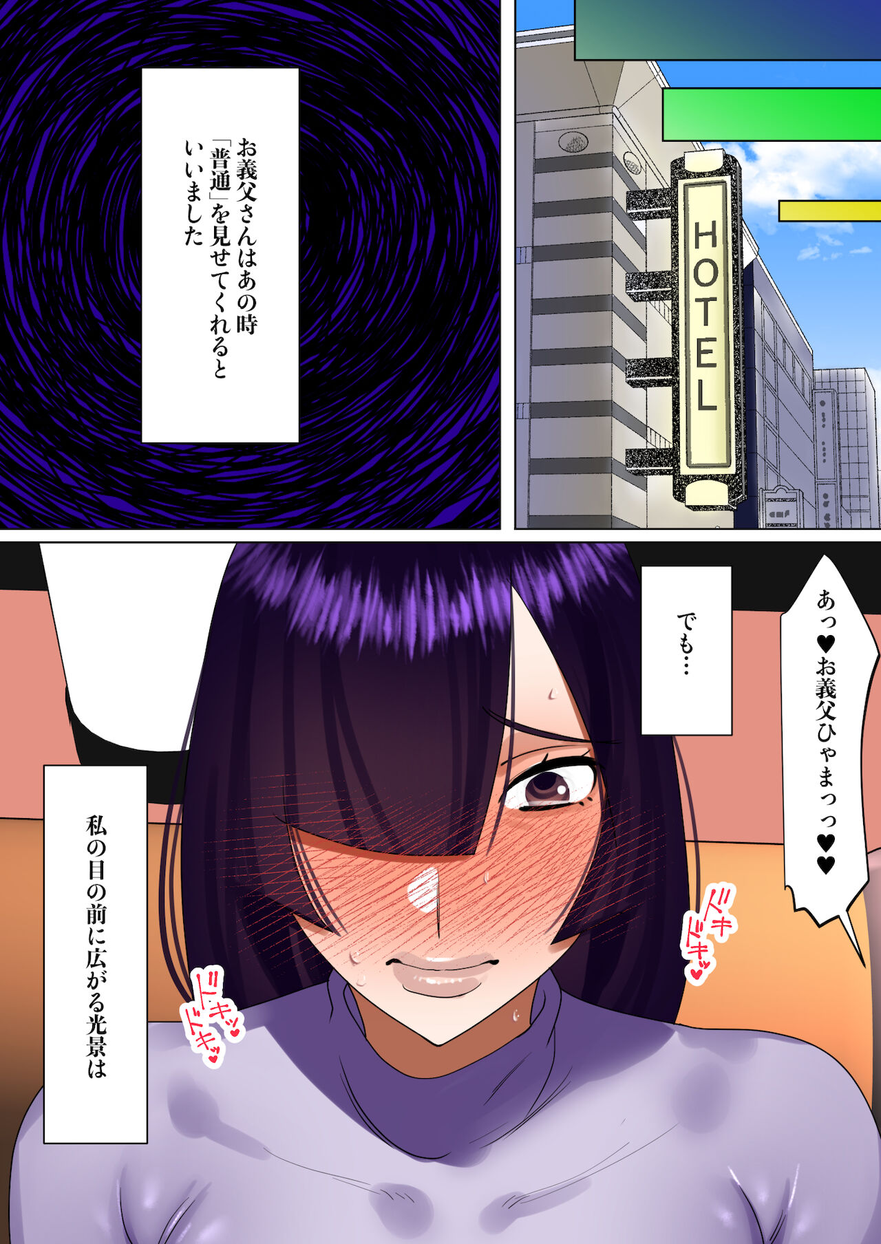 Tennen Kyonyuuzuma, Gifu ni Choukyou sareru. page 71