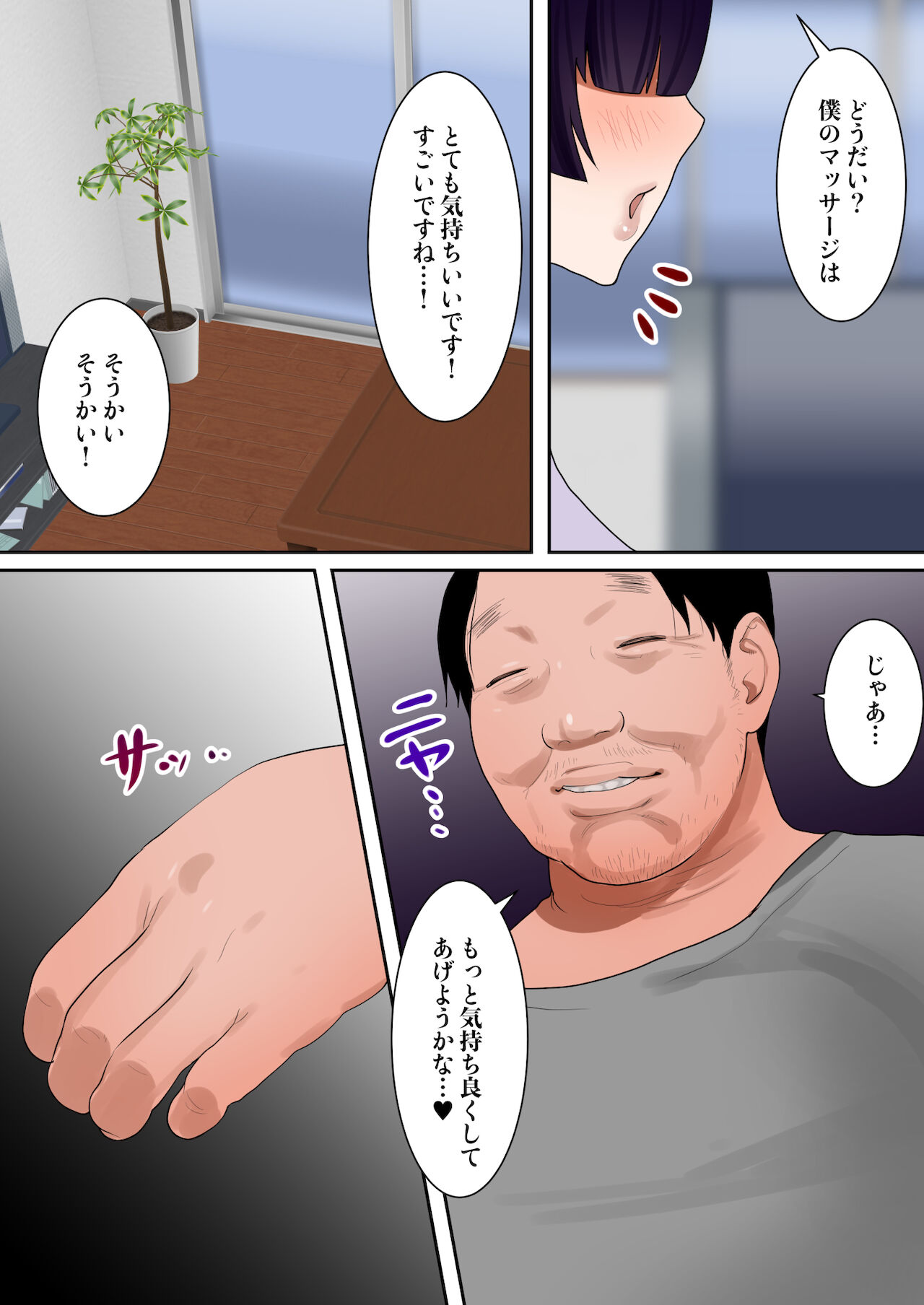 Tennen Kyonyuuzuma, Gifu ni Choukyou sareru. page 8