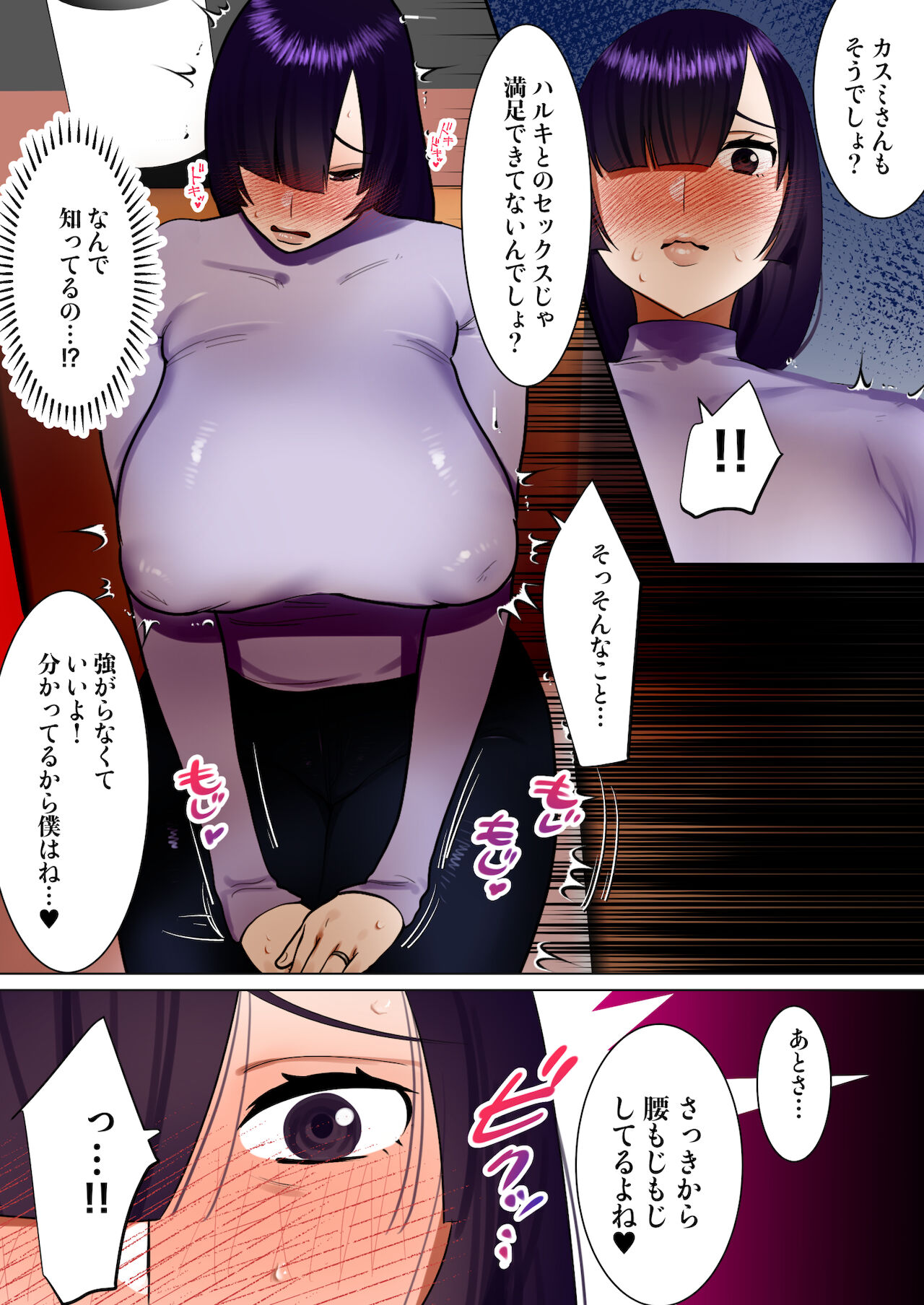 Tennen Kyonyuuzuma, Gifu ni Choukyou sareru. page 80
