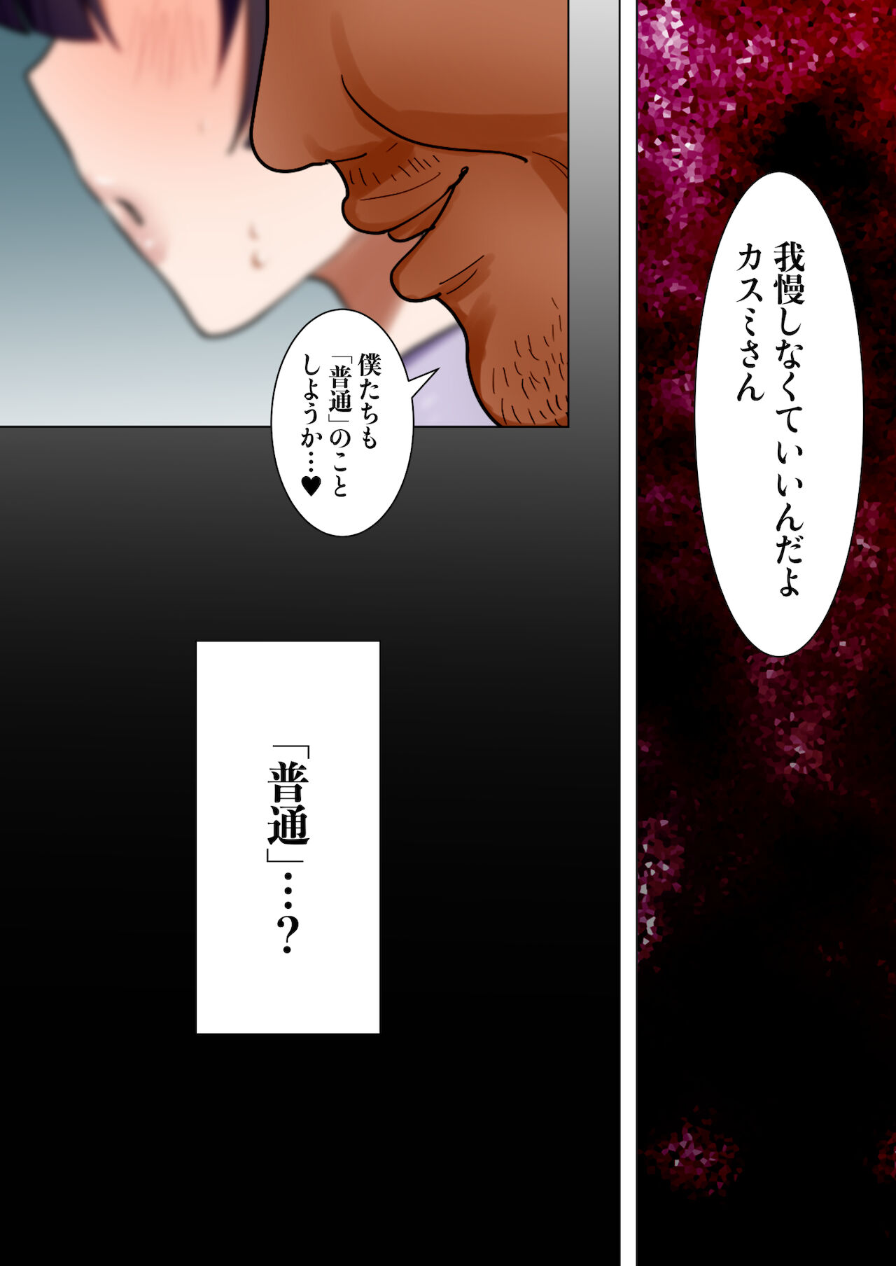 Tennen Kyonyuuzuma, Gifu ni Choukyou sareru. page 82