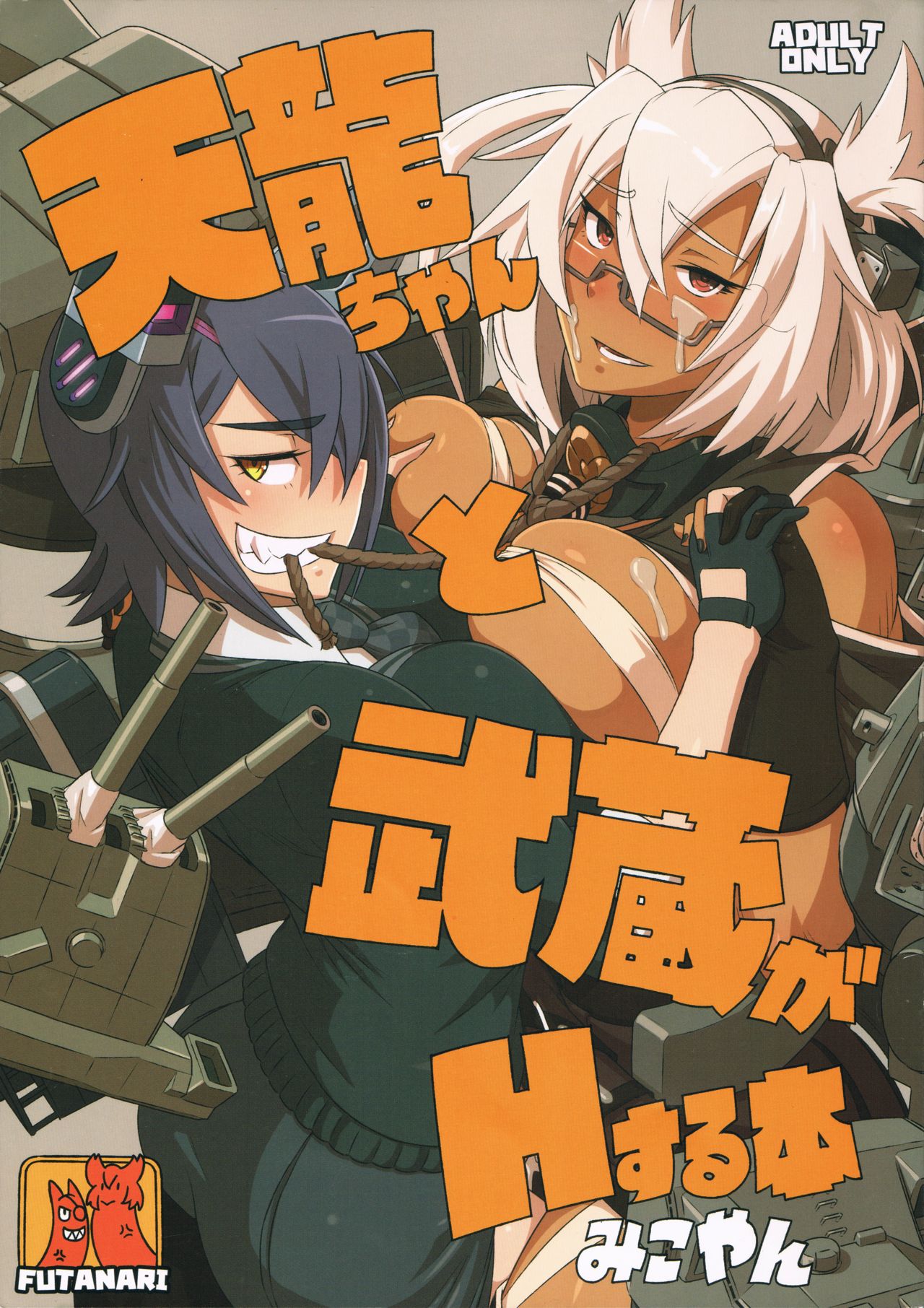 Tenryuu-chan to Musashi ga H Suru Hon page 1