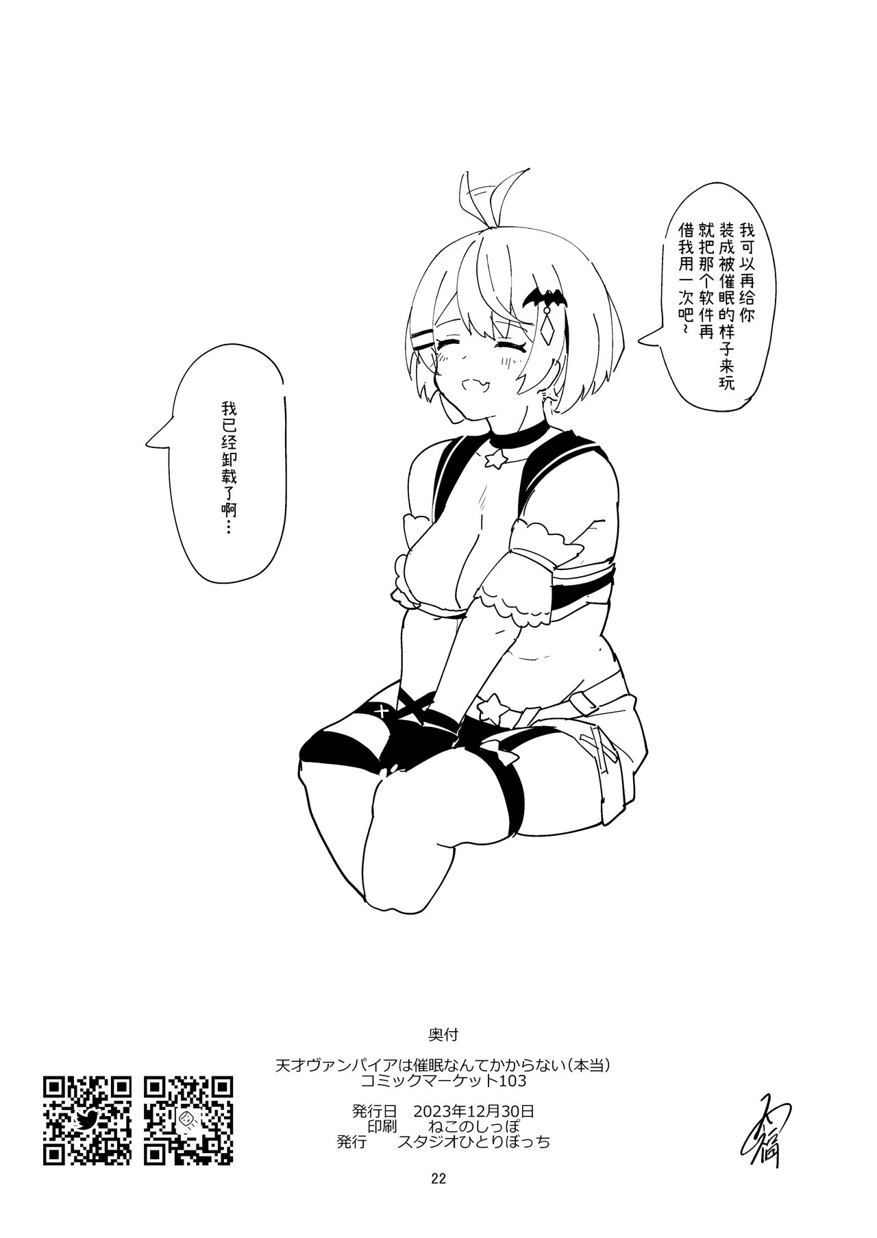 Tensai Vampire wa Saimin Nante Kakaranai page 21