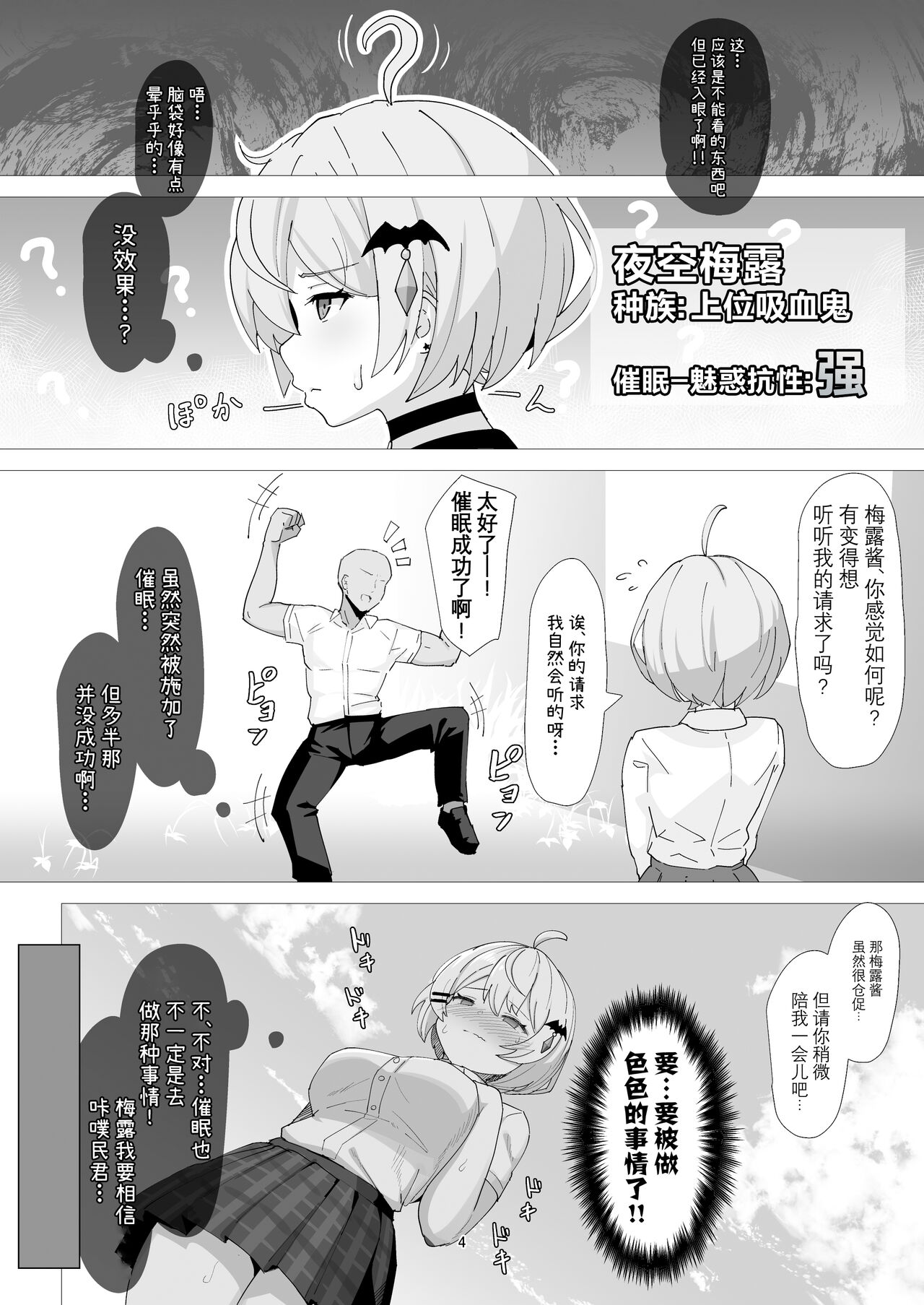 Tensai Vampire wa Saimin Nante Kakaranai page 3