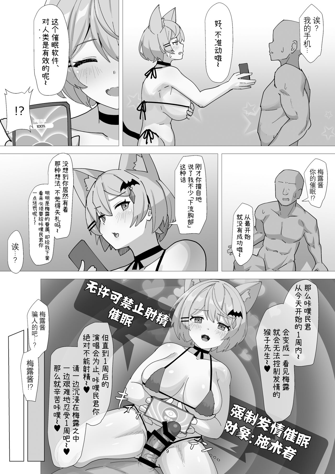 Tensai Vampire wa Saimin Nante Kakaranai page 8
