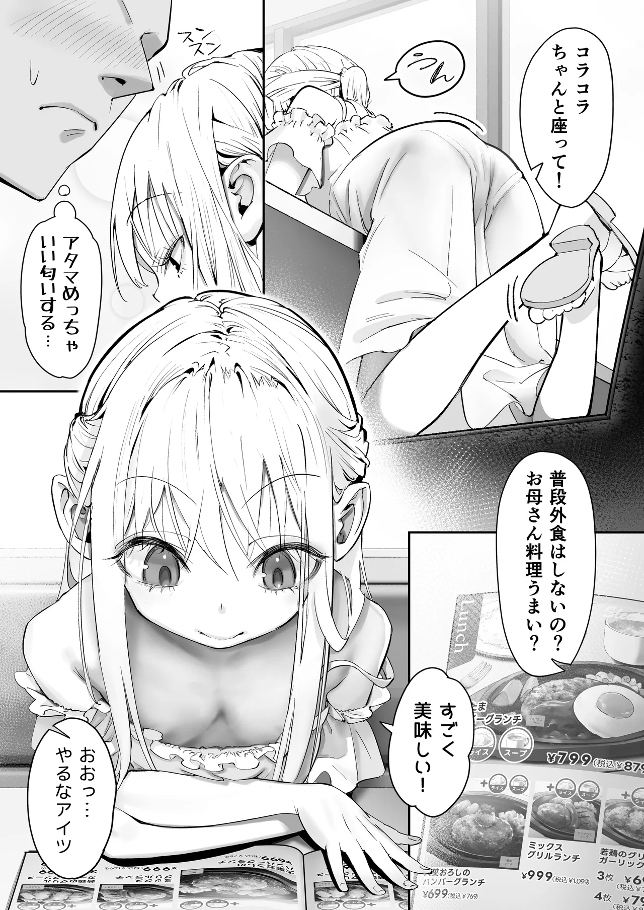 TENSHI GA UTI NI TOMARINIKITA. page 6
