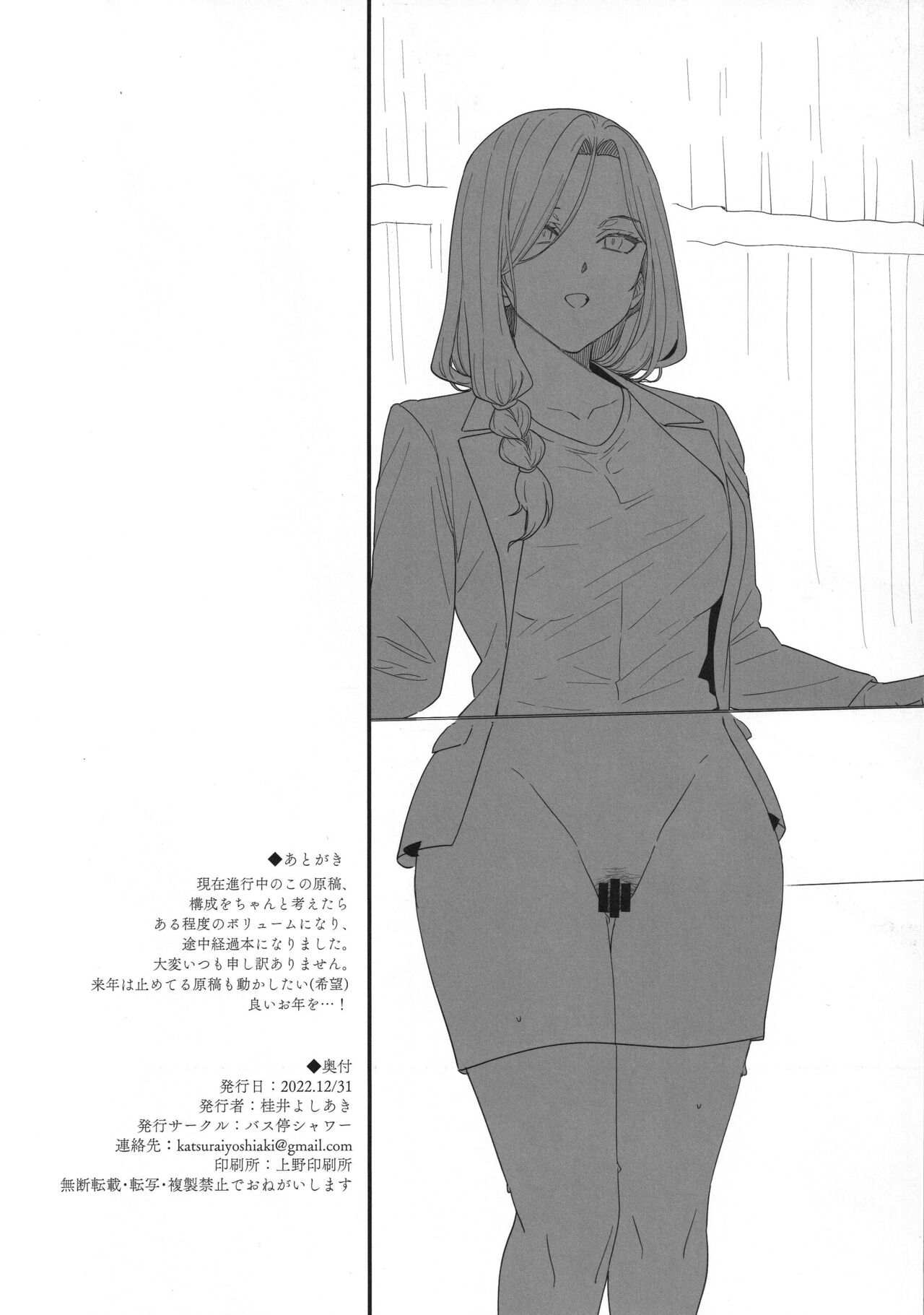 Tenshi Gakuen no Gakuenchou Mesubuta Suzuka Sagyou Katei page 20