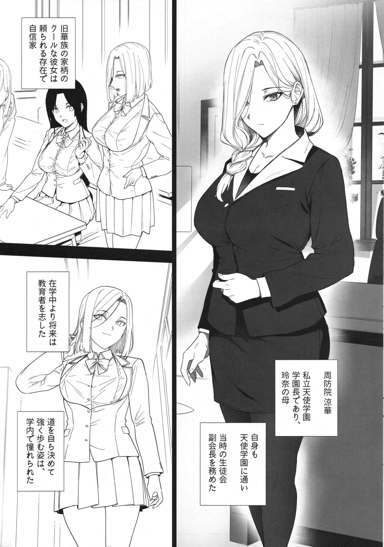 Tenshi Gakuen no Gakuenchou Mesubuta Suzuka Sagyou Katei page 6