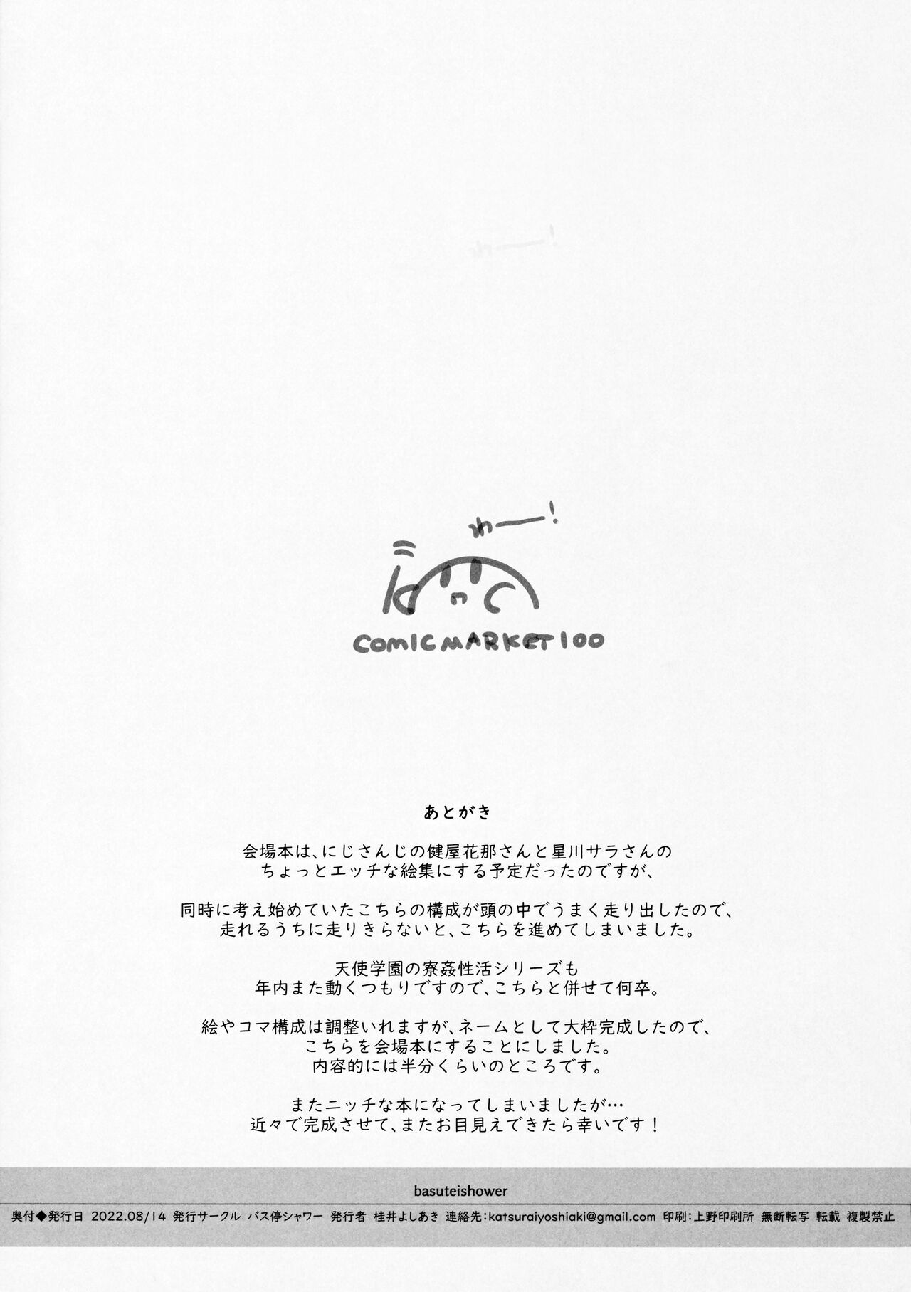 Tenshi Gakuen no Ryoukan Seikatsu -Suouin no Mesu-tachi 2- preview page 16