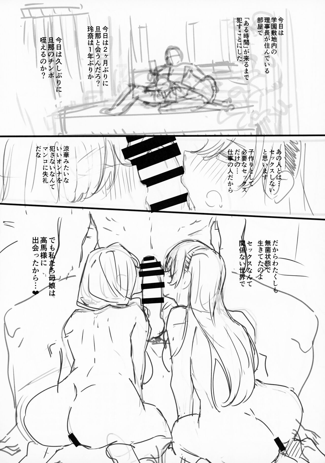 Tenshi Gakuen no Ryoukan Seikatsu -Suouin no Mesu-tachi 2- preview page 4